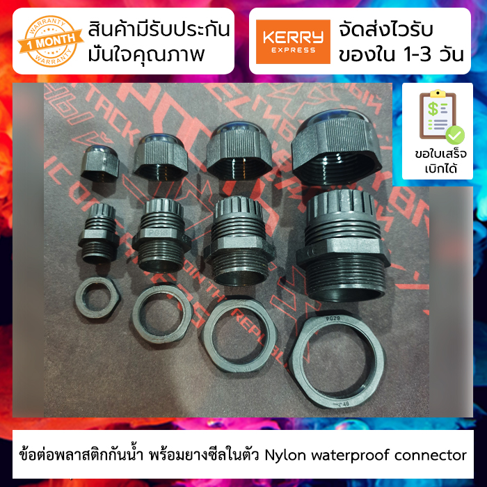 ข้อต่อพลาสติกกันน้ำ Nylon waterproof connector wire sealing fixed head