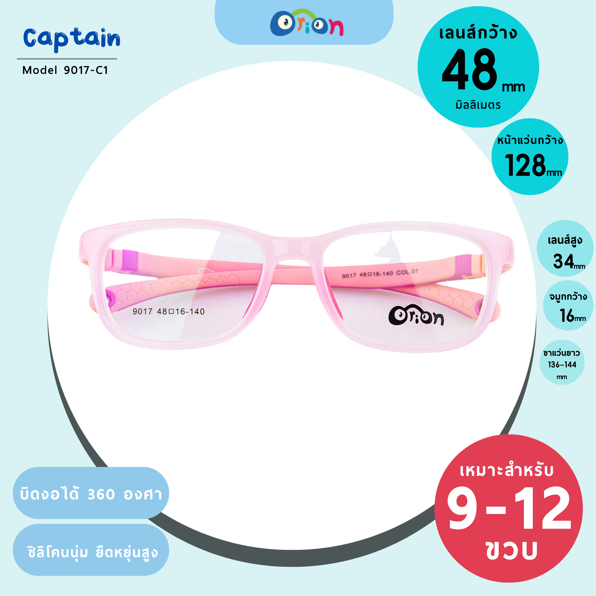 Orion (Captain) Size 48 | 9017-C01 PINK