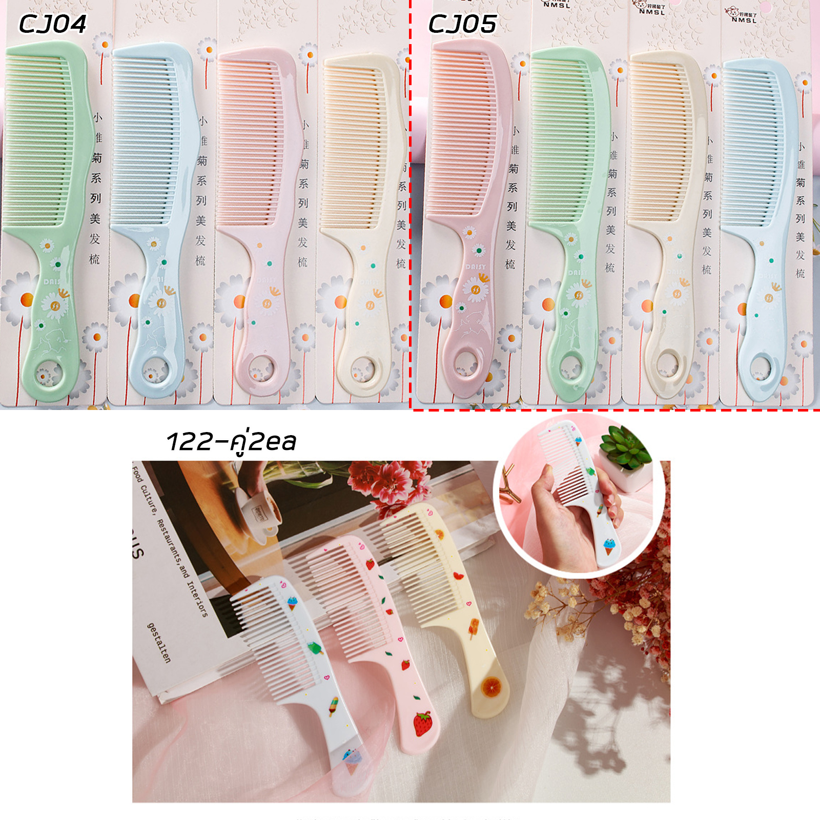 🔥Sale ลดราคา🔥 หวีซี่ Set-1 พิมพ์ลาย 9012/9013/CJ01-5 หวีพลาสติก ทนทาน ลายน่ารัก ดีไซน์สวย มีให้เลือกหลากสีหลายลาย