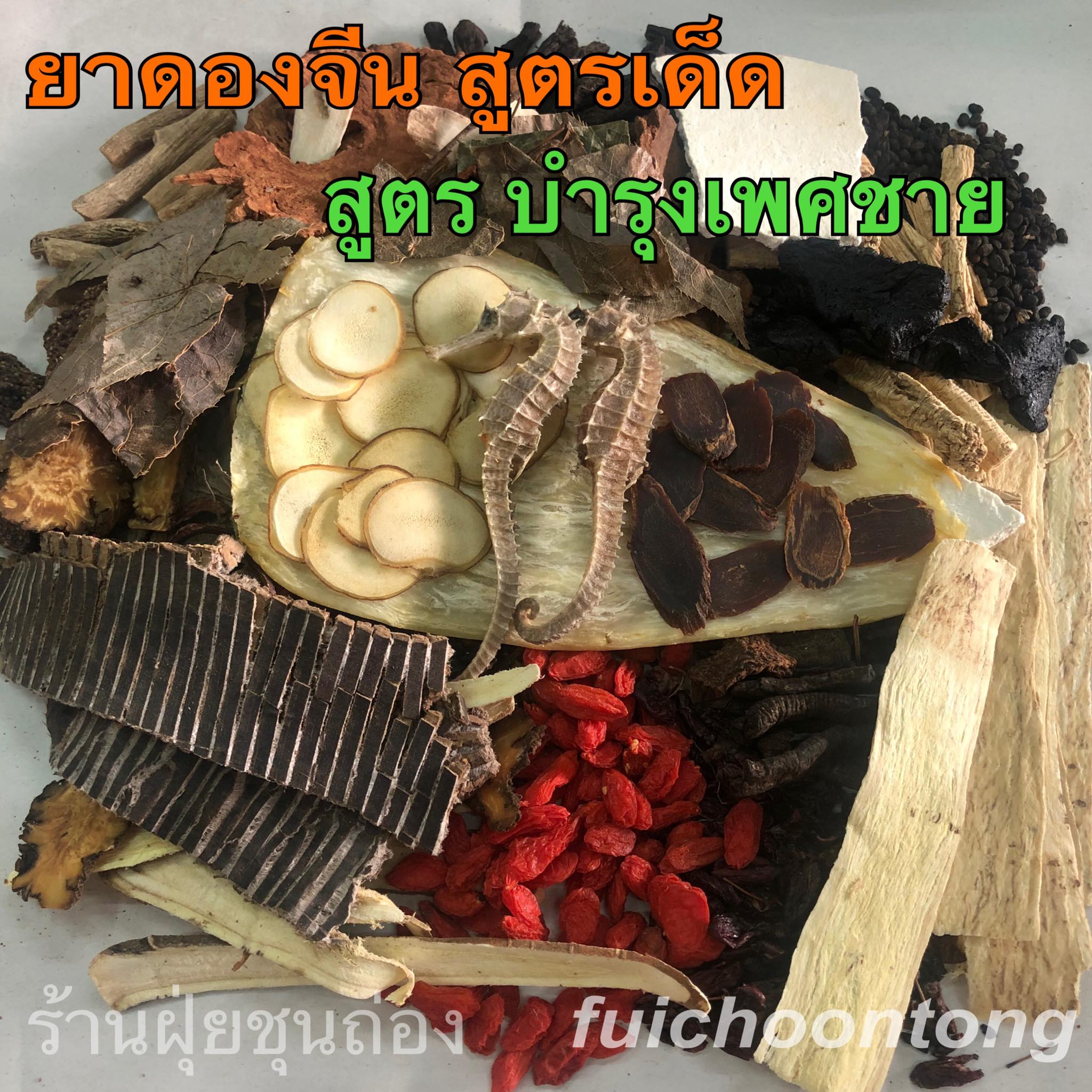 ยาดองเหล้า