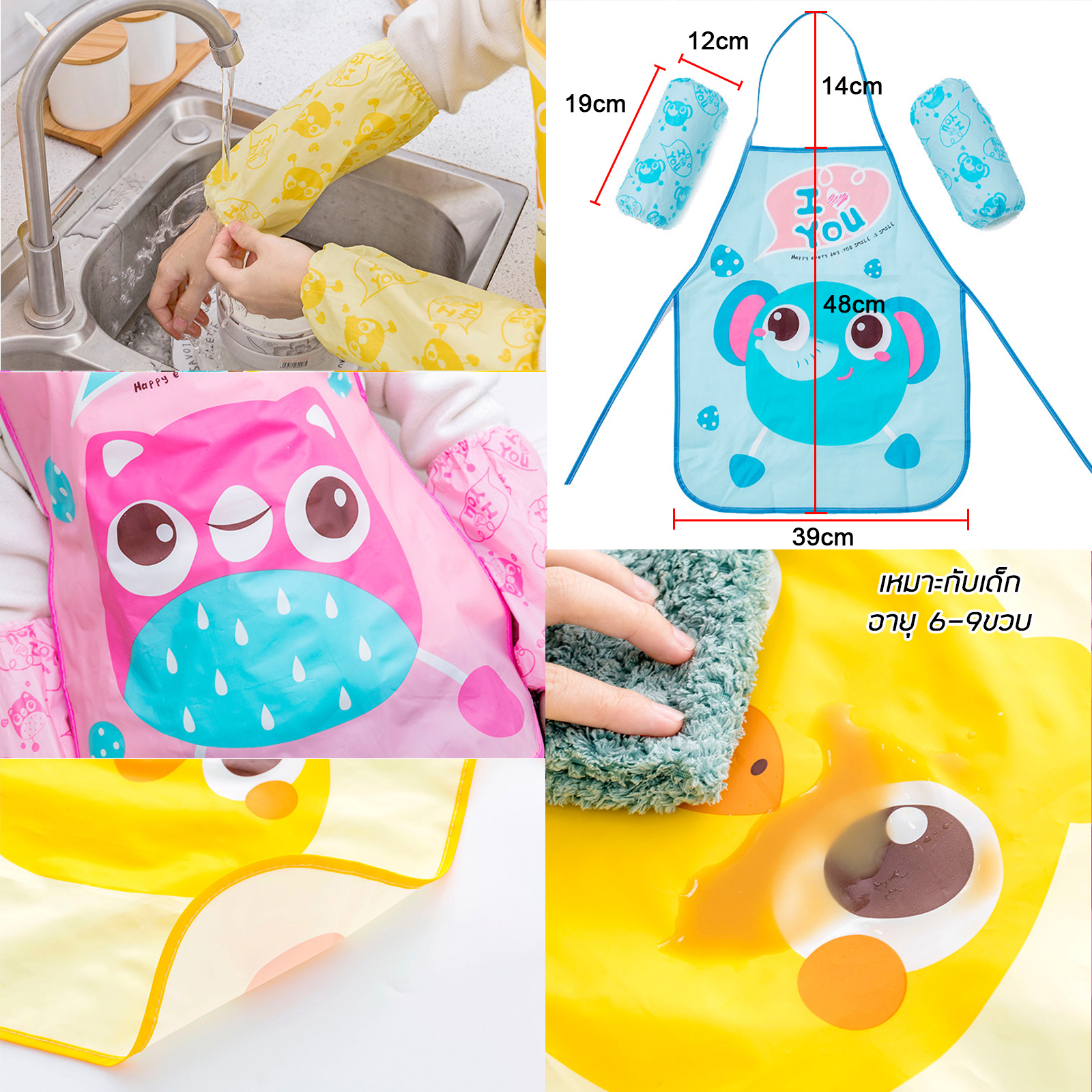 ผ้ากันเปื้อน Set-8 เด็ก+ปลอกแขน เหมาะกับเด็กอายุ 6-9 ขวบ พลาสติกกันน้ำ ใส่ทำงานศิลปะ ทำขนม ป้องกันสิ่งสกปรก