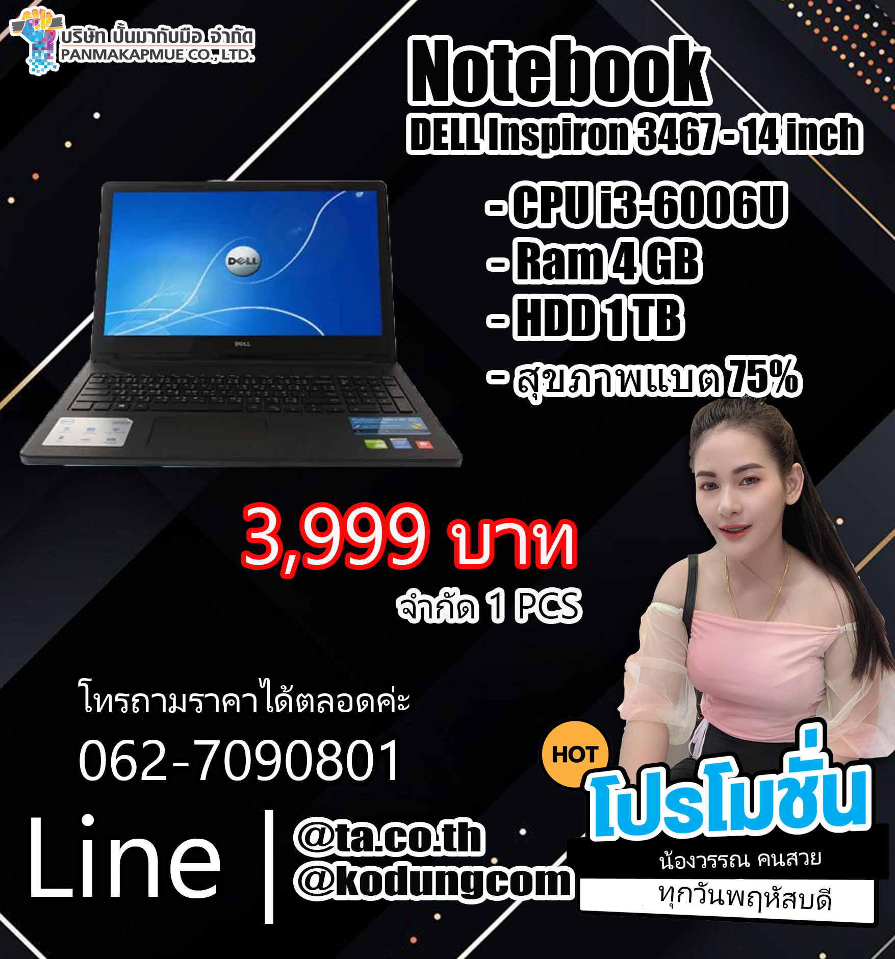 โน๊ต Notebook DELL Inspiron 3467 - 14 inch สุขภาพแบต 75%