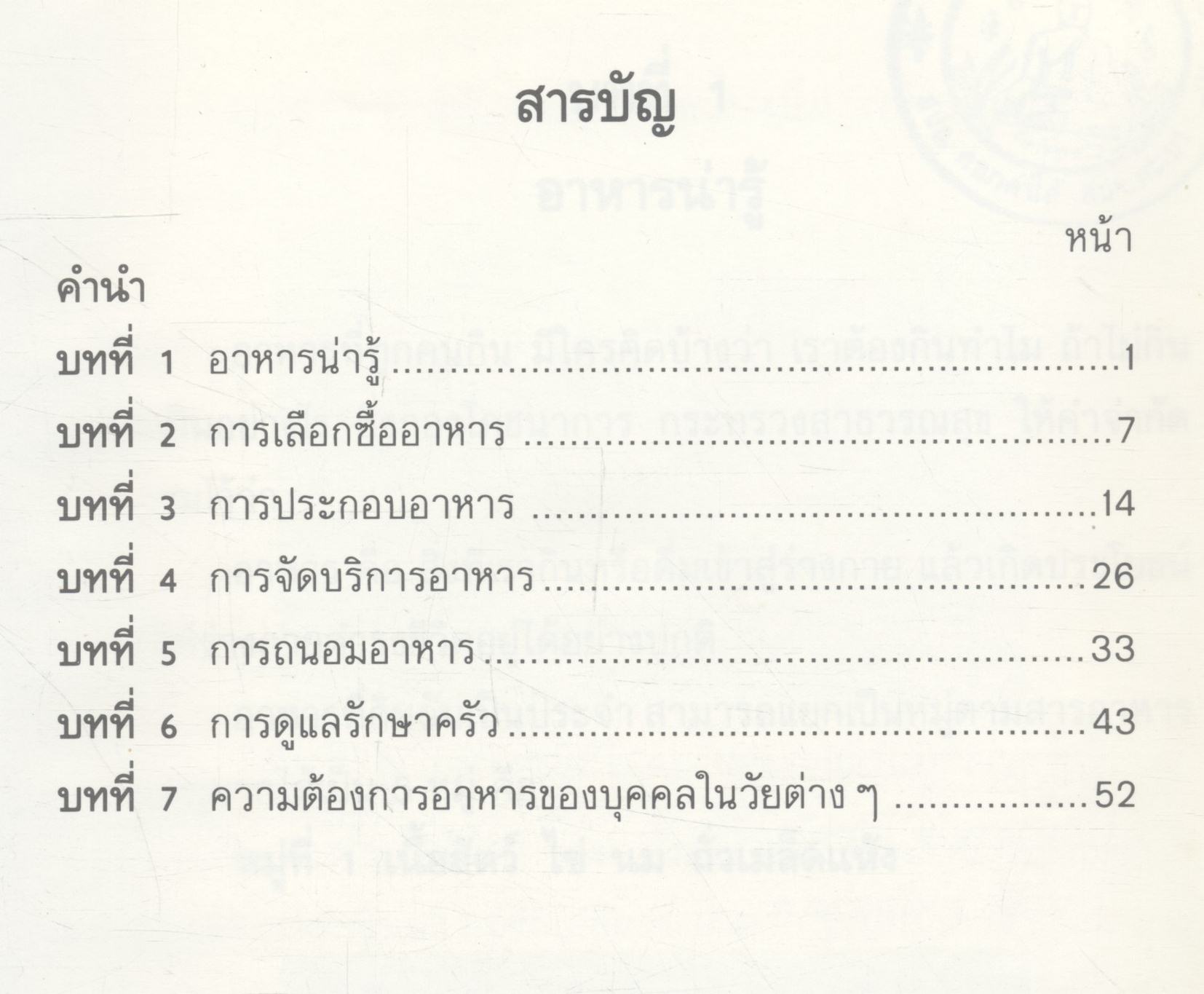 เรื่องน่ารู้เกี่ยวกับอาหาร