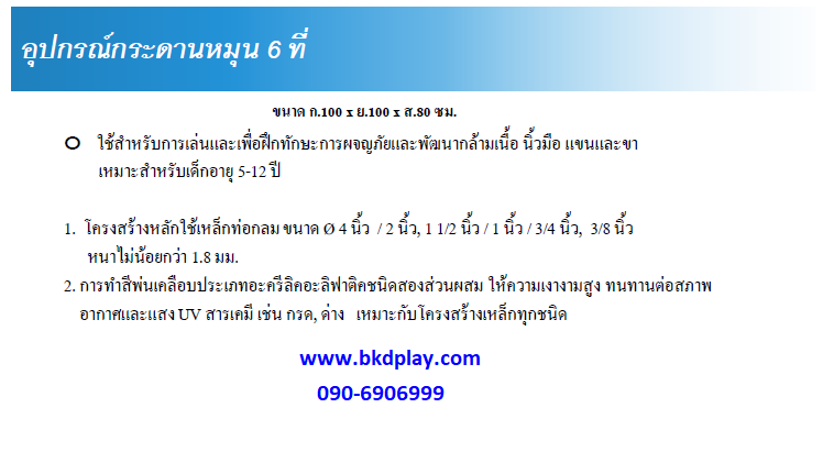 เครื่องเล่นสนาม กลางแจ้ง เหล็ก,ม้าหมุน 6 ที่นั่ง Outdoor Playground, ราคาโรงงาน สินค้าสั่งผลิต 10-20 วัน