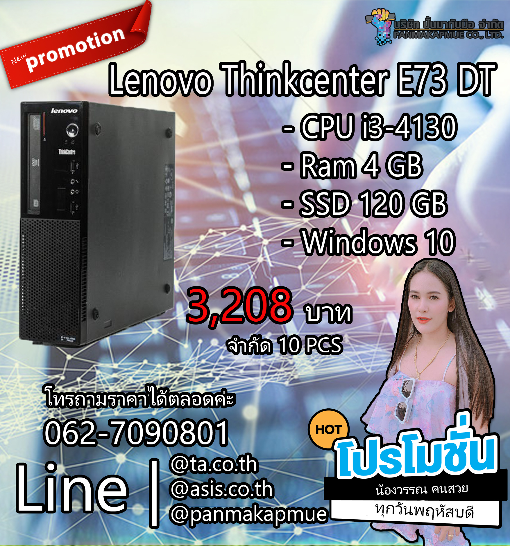 Lenovo Thinkcenter E73 DT PC คอมพิวเตอร์ตั้งโต๊ะ