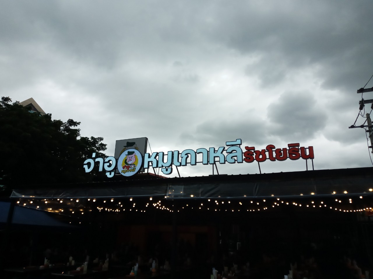 ป้ายกล่องไฟ