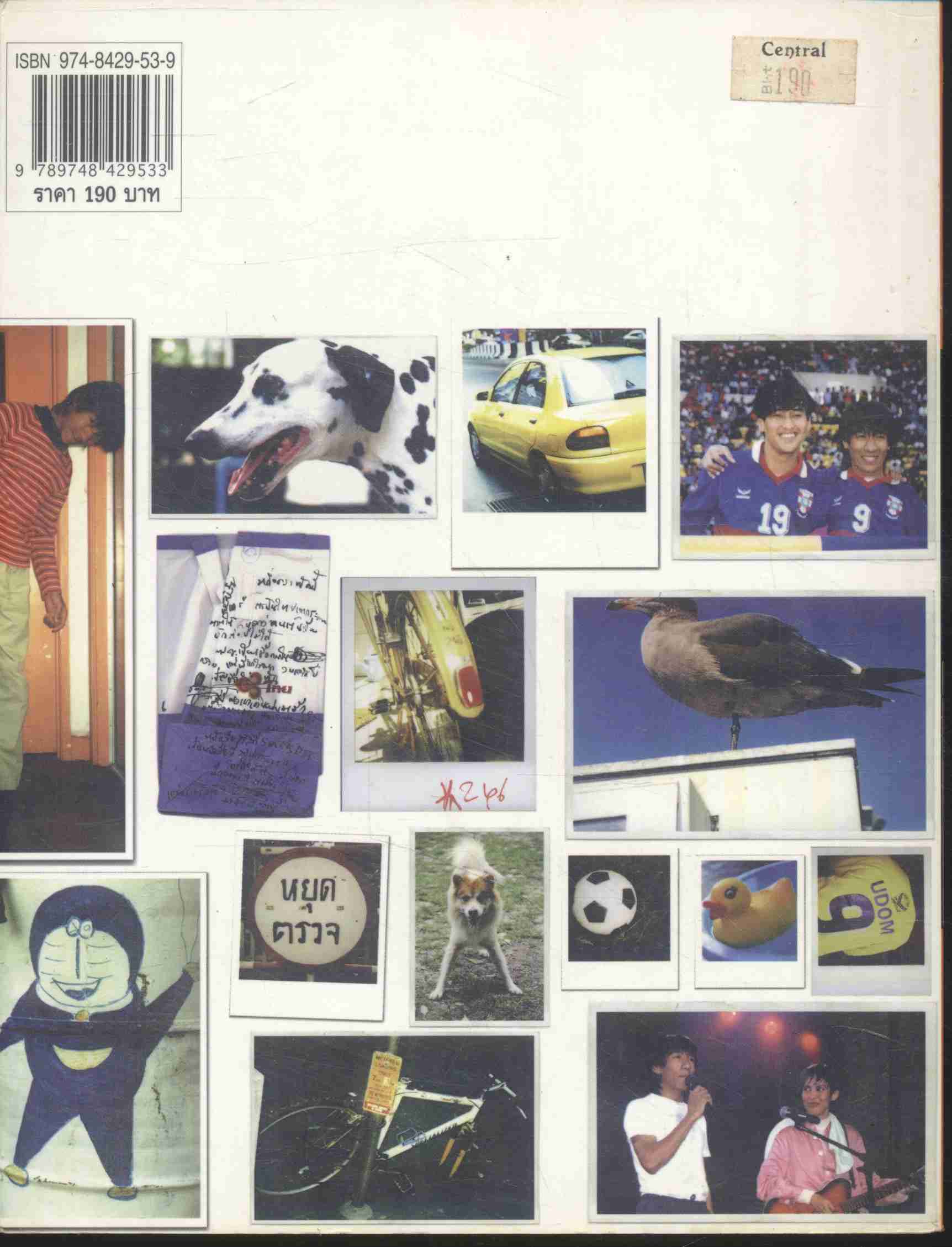 รวมมิตรแต้พานิช อุดม แต้พานิช