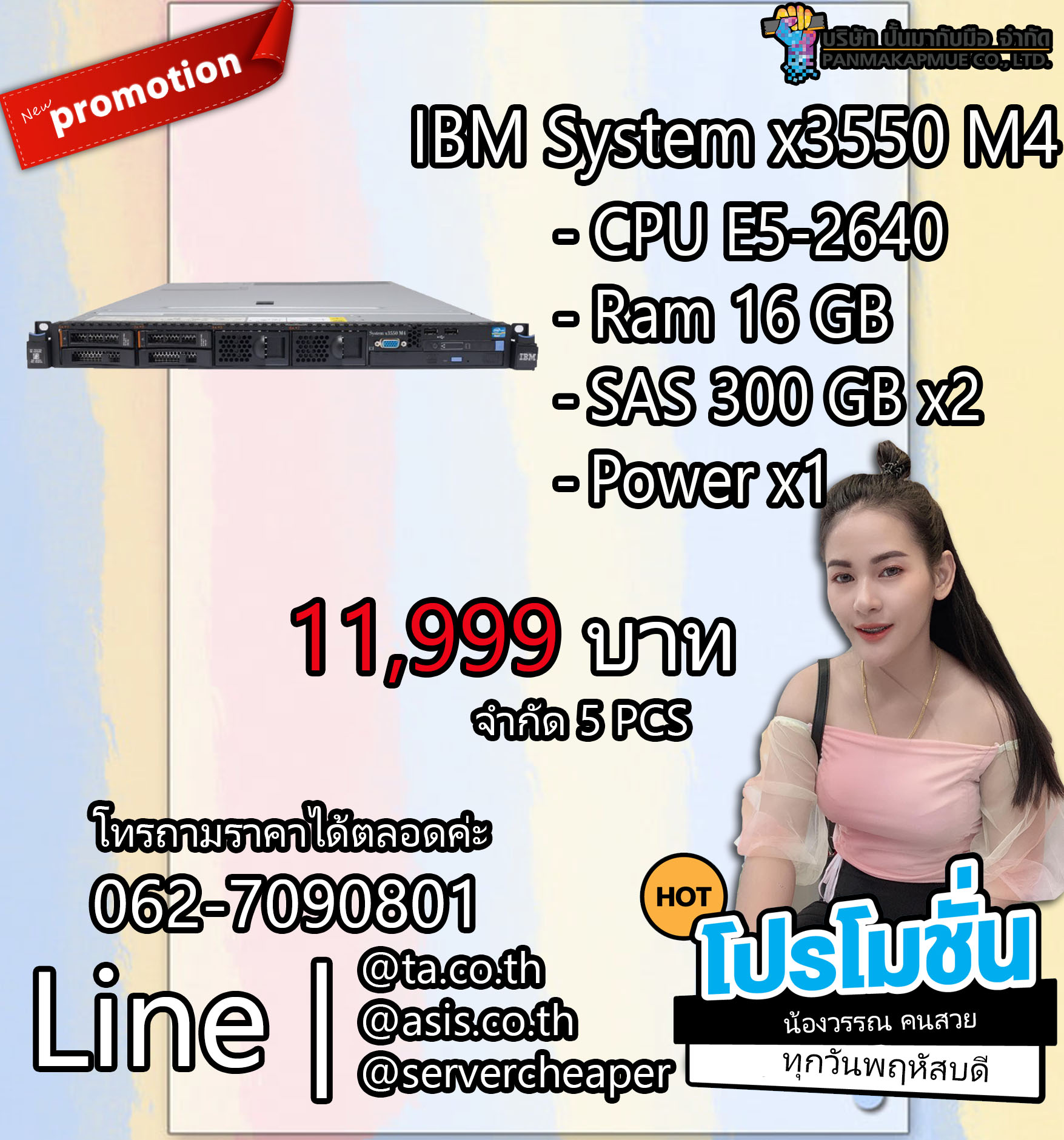 IBM System x3550 M4 Server สินค้ามีประกัน E5-2640 Ram 16 GB SAS 300 GB x2