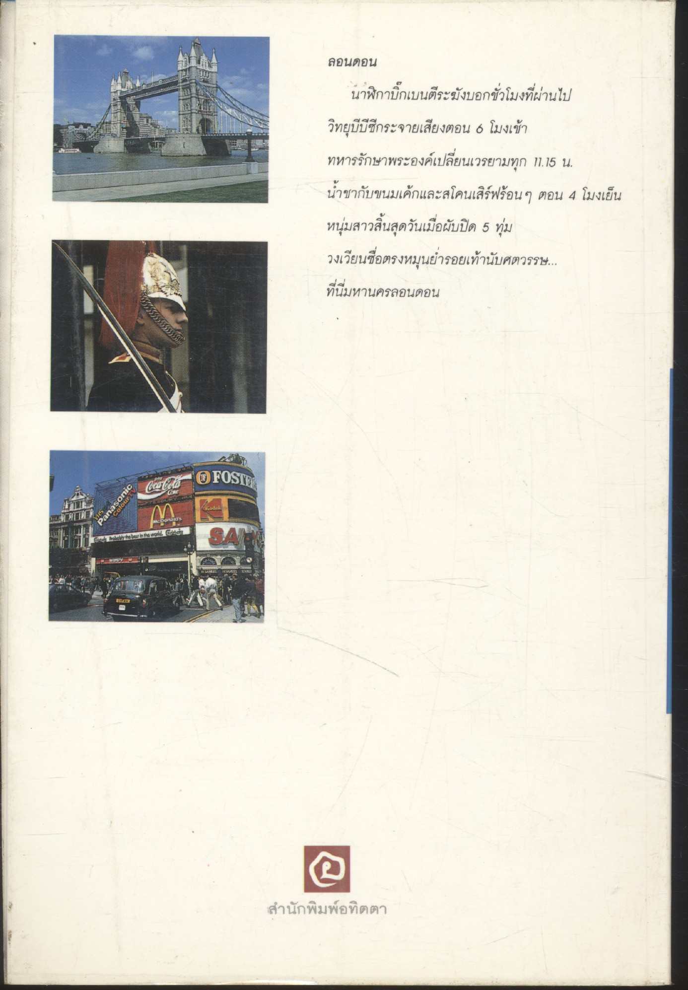 คู่มือนักเดินทาง ลอนดอน