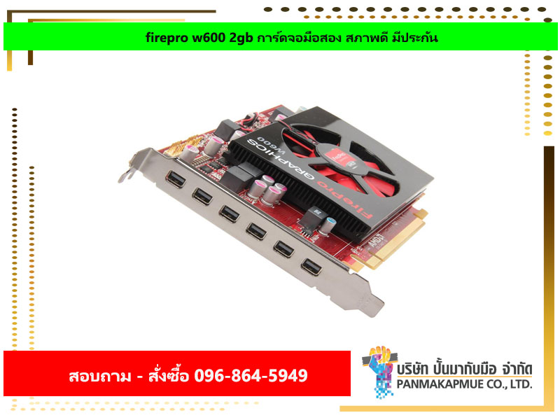 firepro w600 2gb การ์ดจอมือสอง สภาพดี มีประกัน