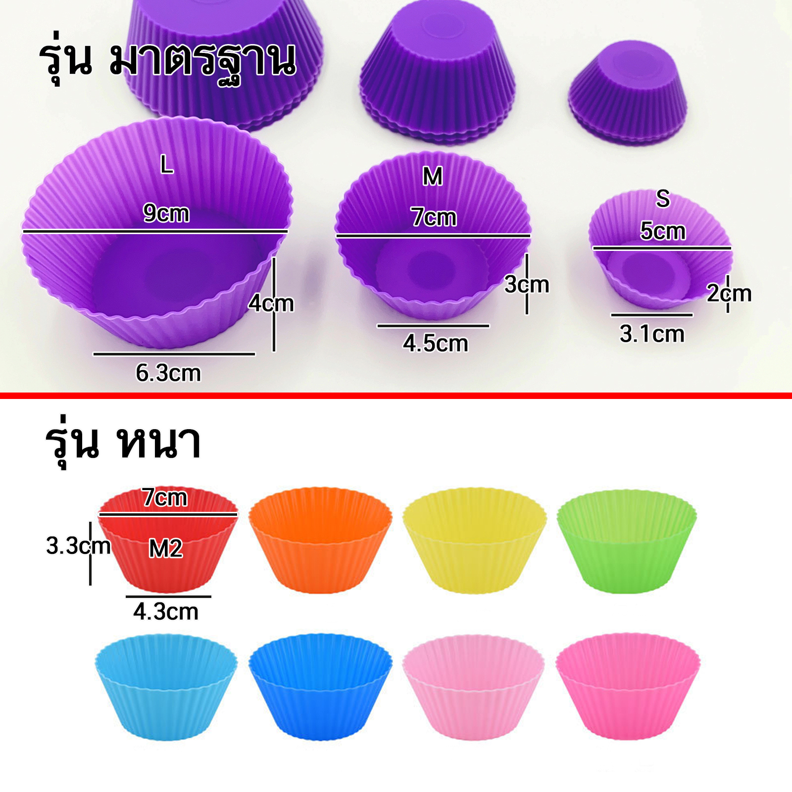 ถ้วยคัพเค้กซิลิโคน ม่วง4ชิ้น/คละสี12ชิ้น มี4ขนาด คละสี เข้าเตาอบได้ ทนความร้อนสูง ปลอดภัย