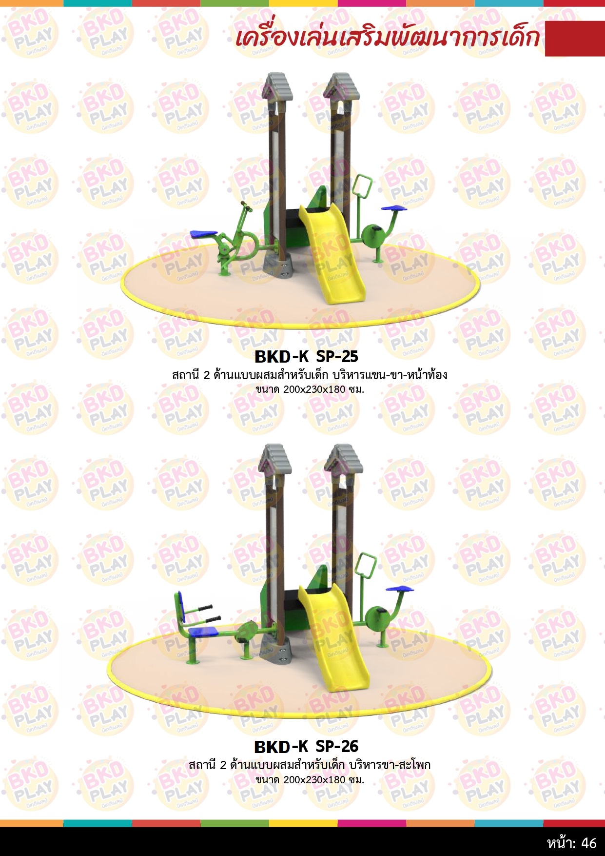 cattalog แคตตาล็อคเครื่องเล่นสนามเหล็ก เครื่องเล่นสนามกลางแจ้ง สไลเดอร์เหล็ก ชิงช้าเหล็ก ปีนป่ายและเครื่องเล่นสนามเหล็กล้วน playground สนามเด็กเล่น ,เครื่องเล่นสนามกลางแจ้งในร่มราคาถูก, เครื่องออกกำลังกายเด็ก, playground, outdoorplayground