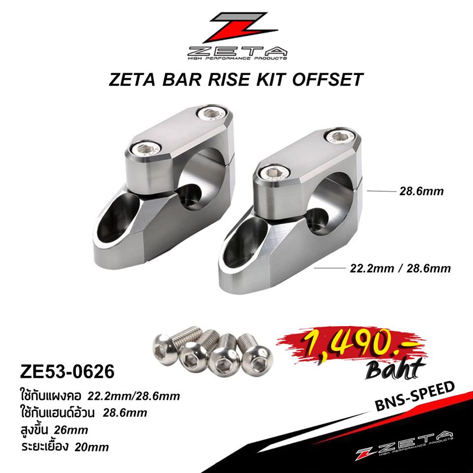 ตุ๊กตาแฮนด์เยื้อง ZETA Bar Rise Kit 22.2 & 28.6mm. OffSet 20mm.