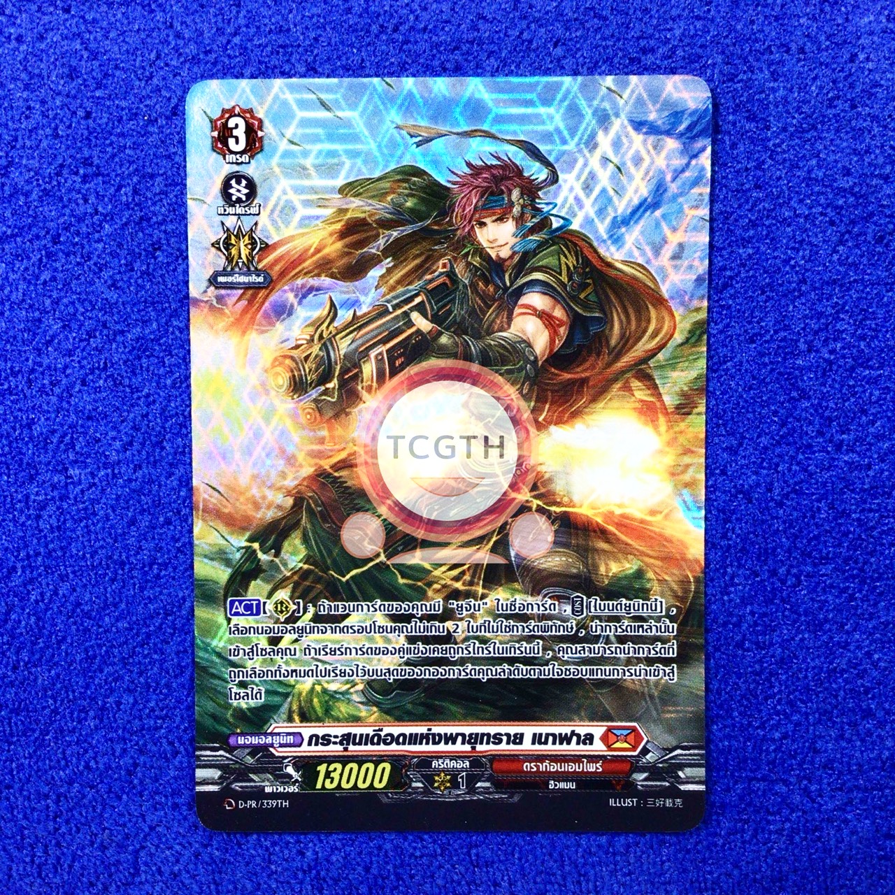 กระสุนเดือดแห่งพายุทราย เนาฟาล