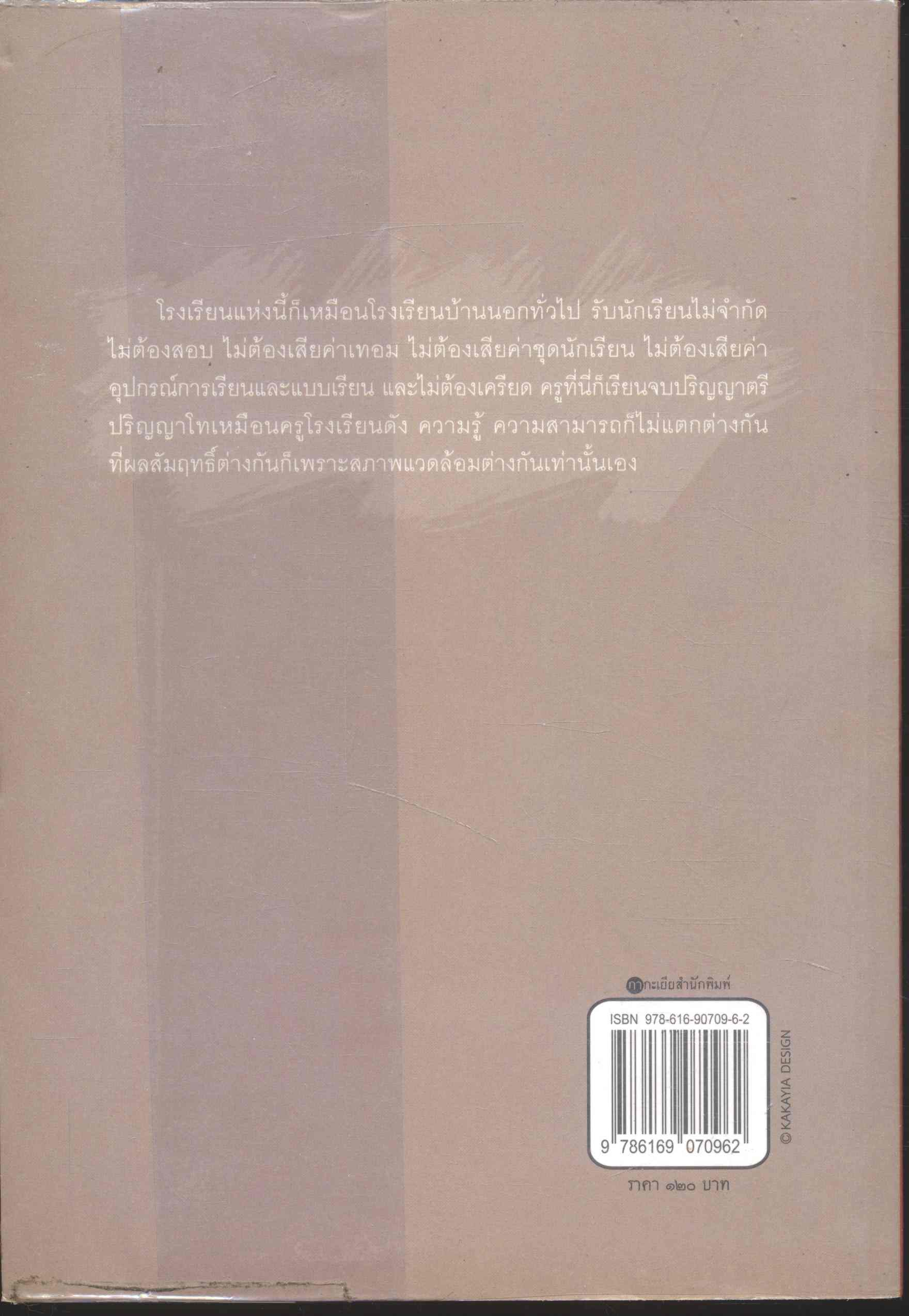 โรงเรียนสอนควาย