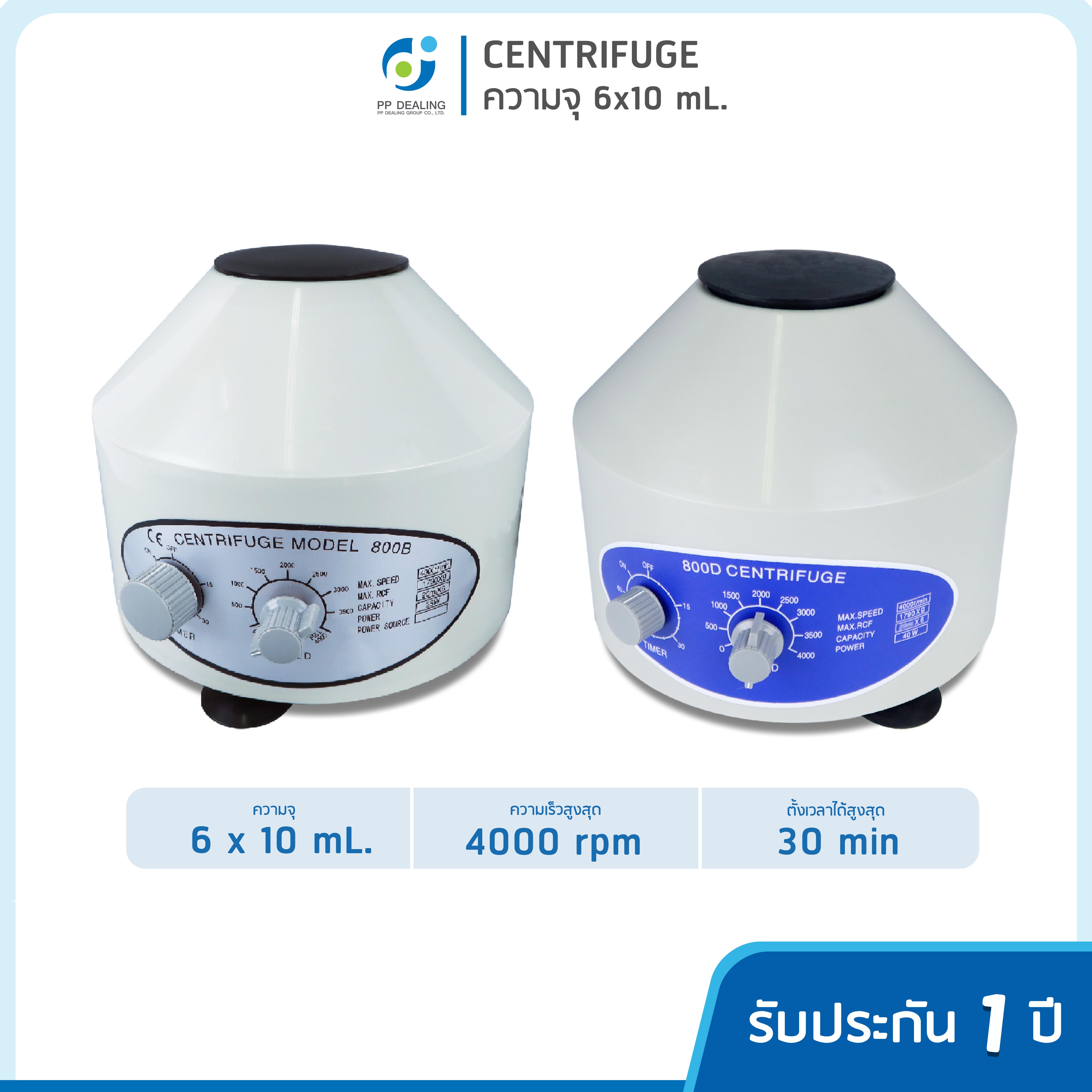 Centrifuge PRP เครื่องปั่นเหวี่ยงตกตะกอน รุ่น 800D , 800B ขนาด 6 x 10ml. MaxSpeed 4,000 rpm