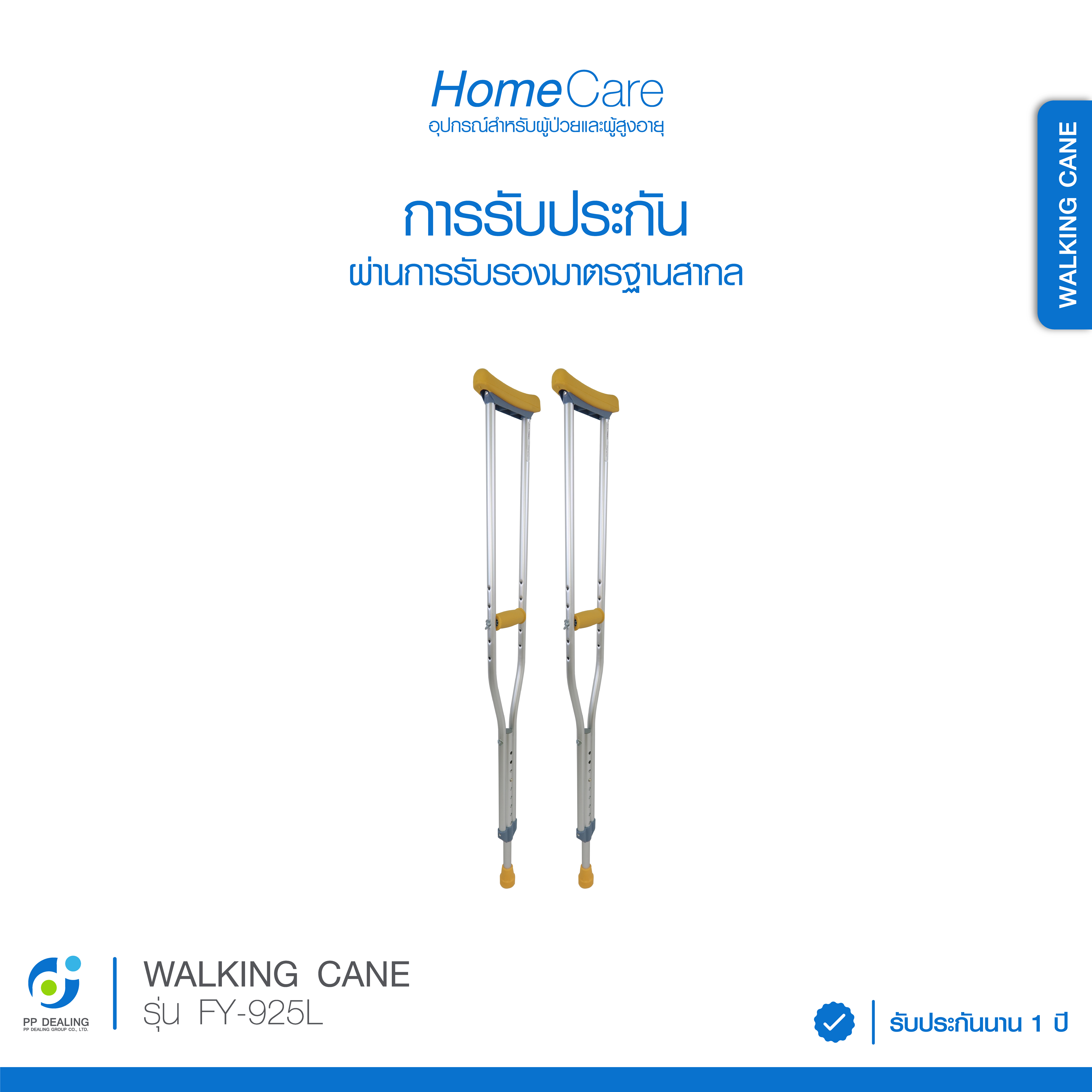 ไม้เท้าค้ำยันคู่ช่วยในการพยุงเดิน ไม้เท้าช่วยพยุง ไม้เท้าผู้สูงอายุ รุ่น FY-925L เเบบอลูมิเนียม ด้ามจับถนัดมือ มีจุกยางกันลื่น ปรับระดับได้ 9 ระดับ