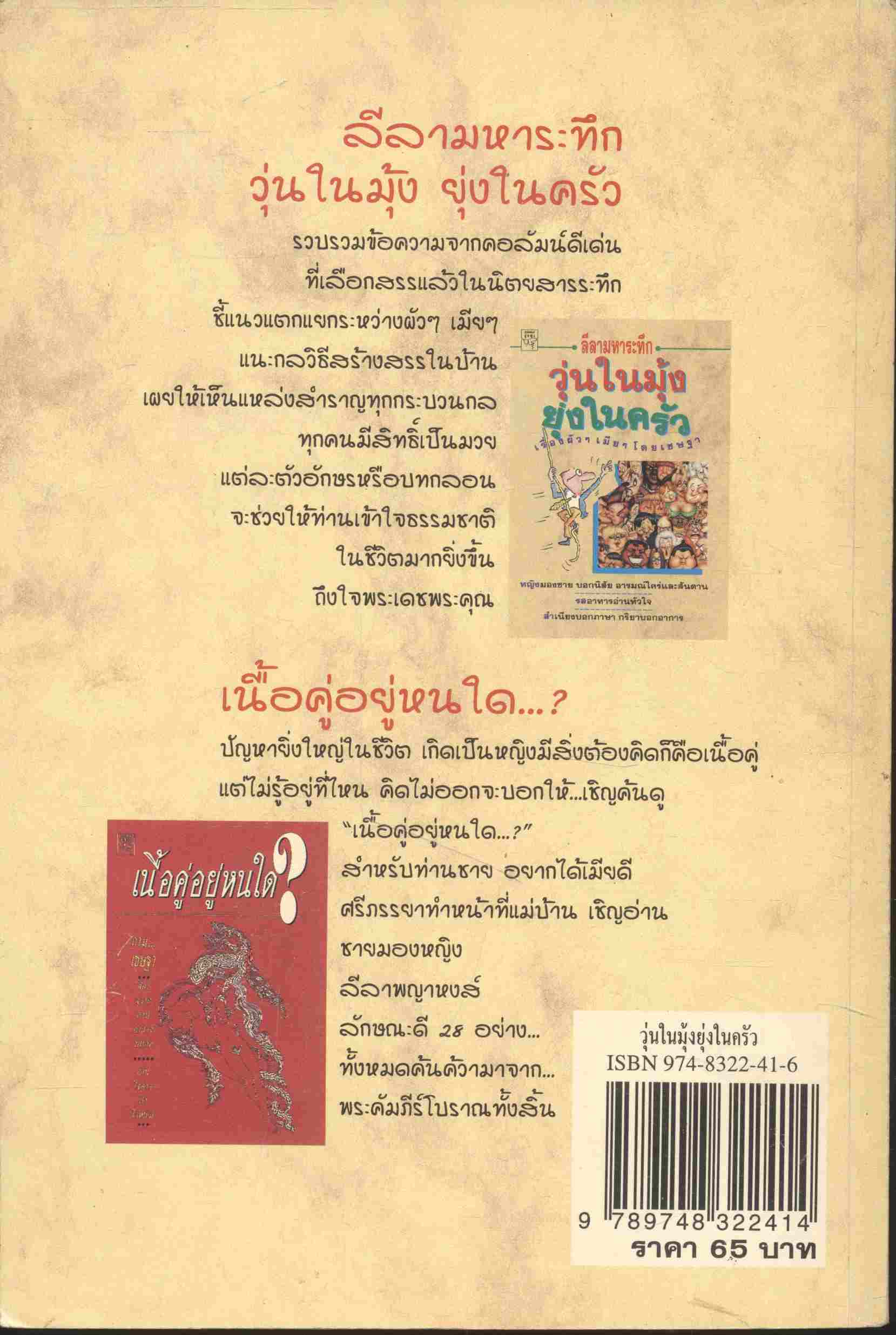 ลีลามหาระทึก วุ่นในมุ้ง ยุ่งในครัว