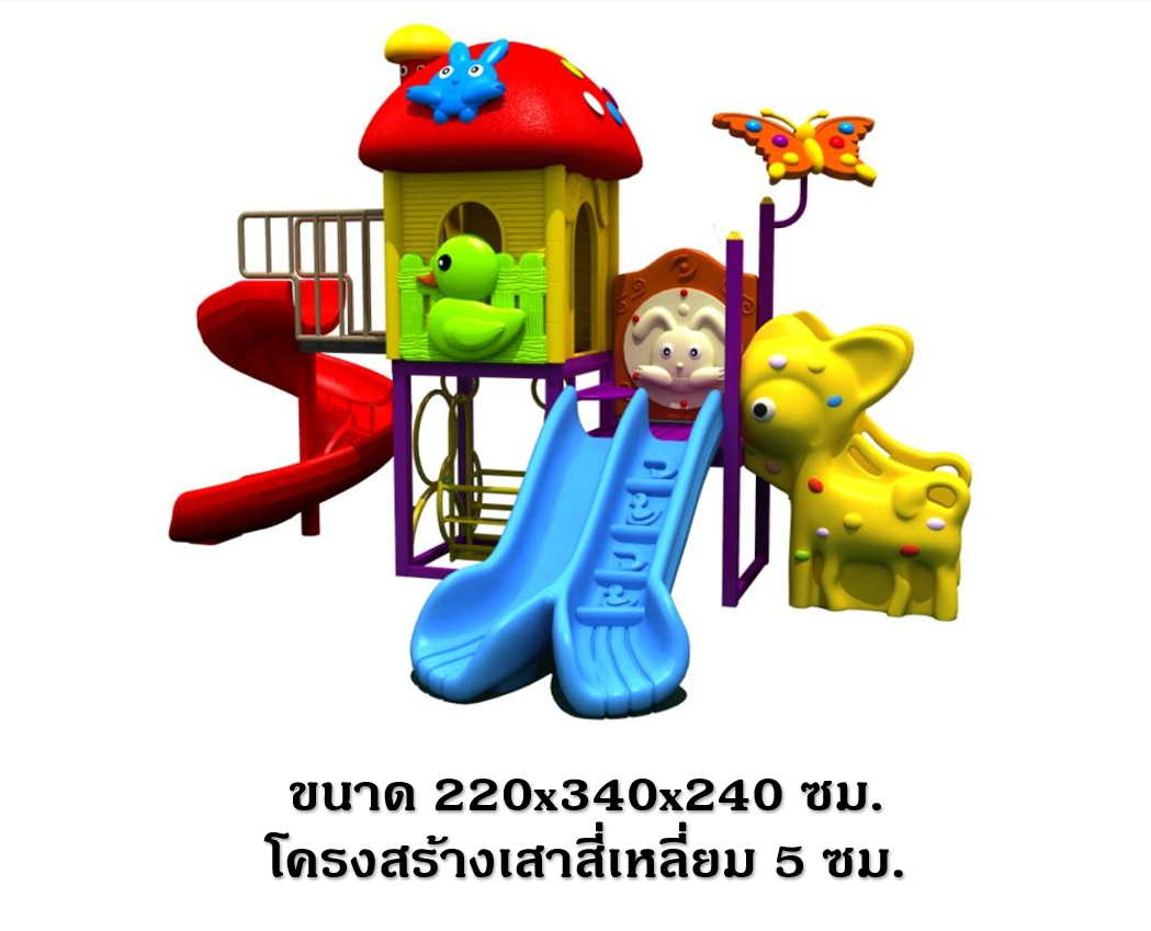 เครื่องเล่นสนามกลางแจ้ง, ชุดเป็ดหลังคาแดง เครื่องเล่นสนามกลางแจ้งในร่มราคาถูก, เครื่องเล่นสนามปฐมวัย ครุภัณฑ์สนามเด็กเล่น, สพฐ,โครงการโรงเรียนประชารัฐ playground,สไลเดอร์,ของเล่นเสริมพัฒนาการ,เครื่องเล่นสนาม, สนามเด็กเล่น