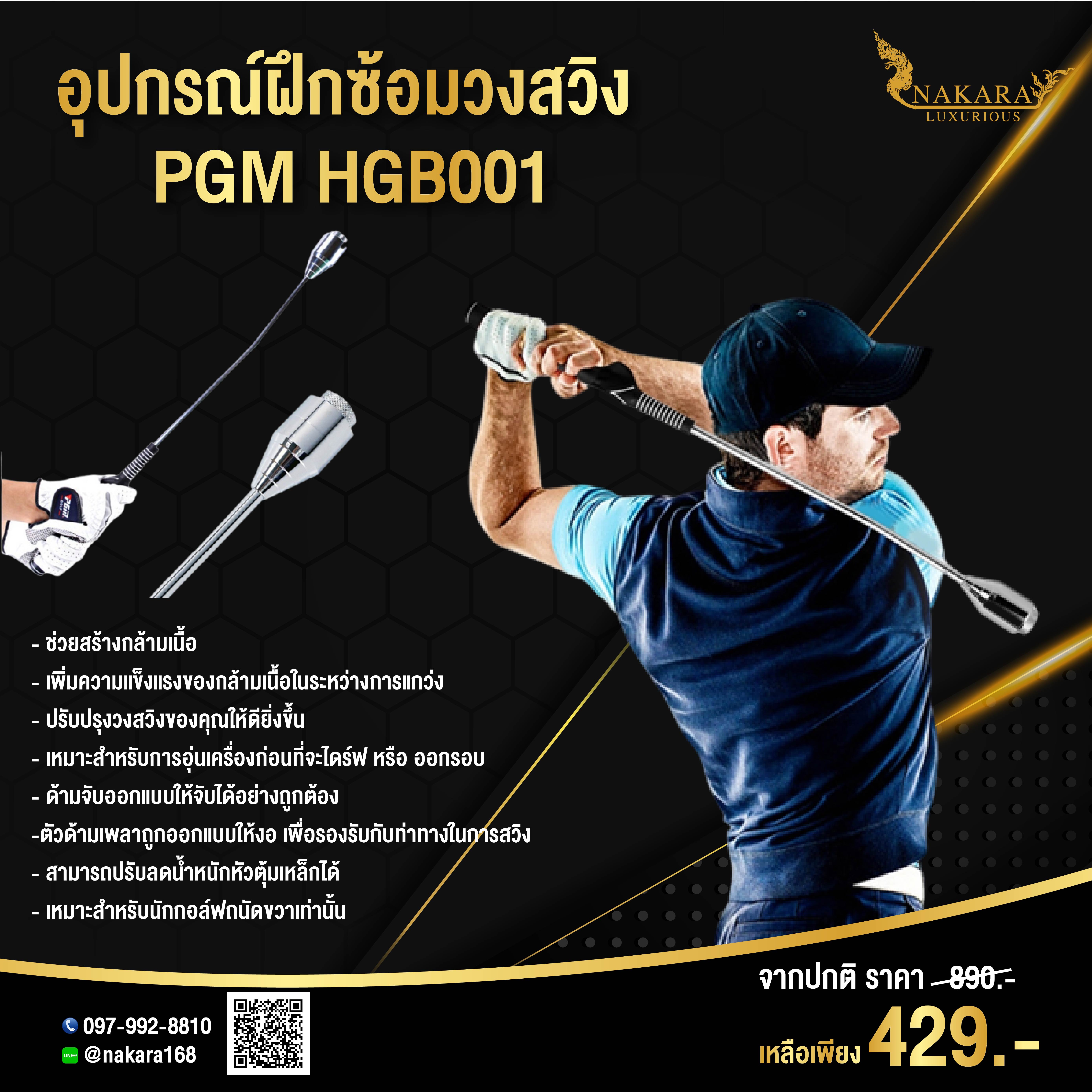 อุปกรณ์ฝึกซ้อมวงสวิง HGB001