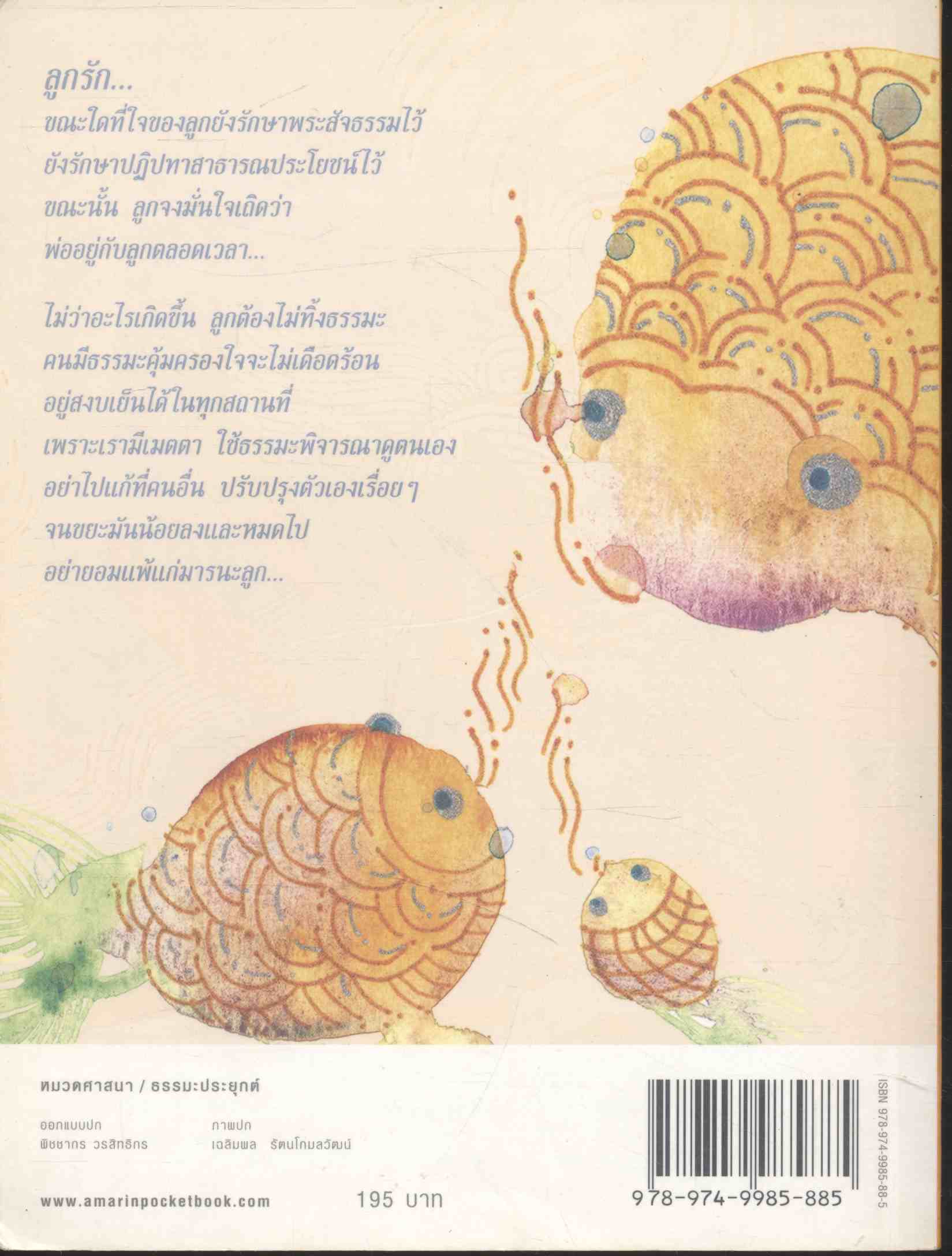 ตามรอยพ่อ