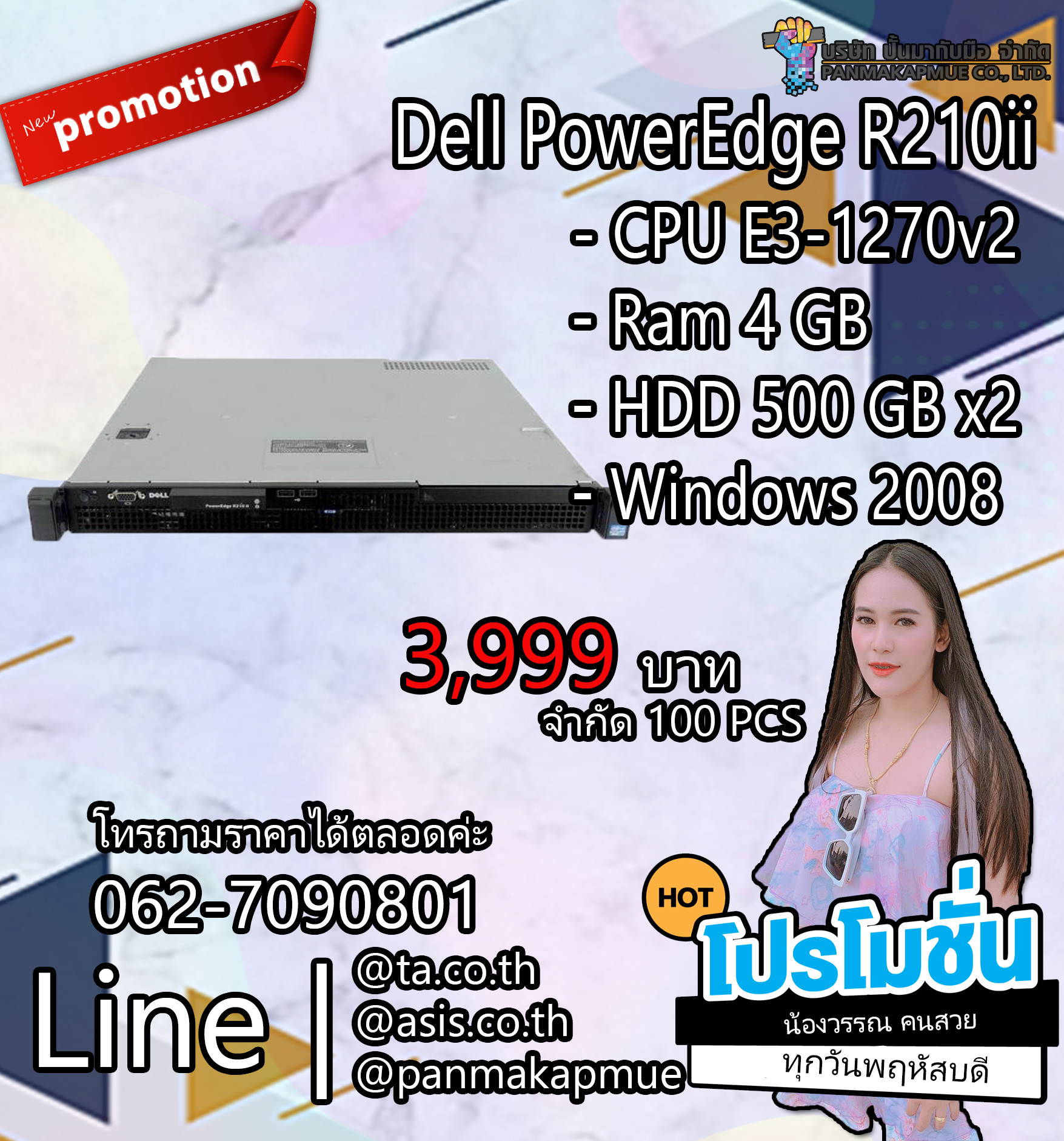 Dell PowerEdge R210ii เซิร์ฟเวอร์พีซี พร้อมใช้มีประกัน