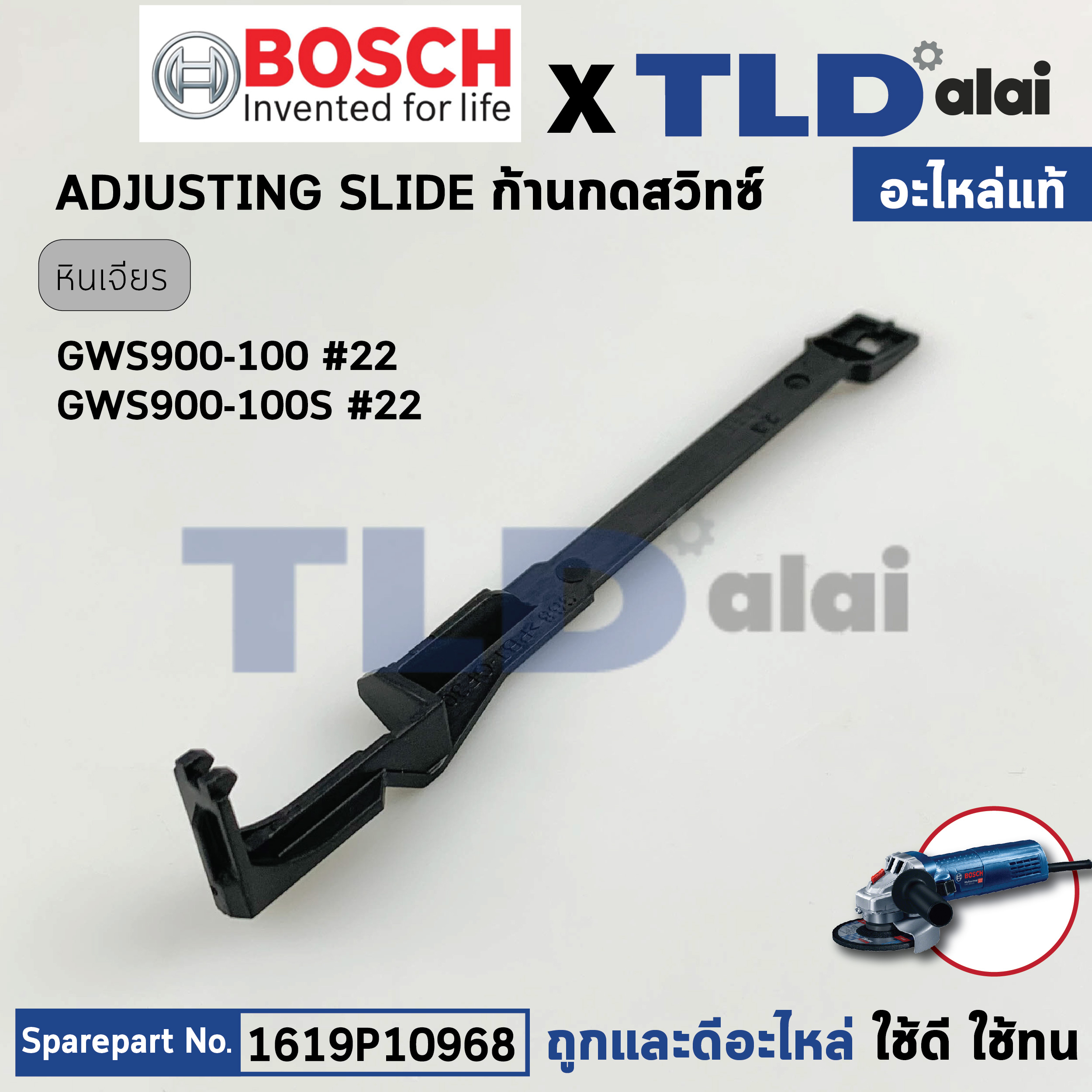 ก้านกดสวิทซ์ (แท้) หินเจียร 4นิ้ว Bosch บอช รุ่น GWS900-100, 900-100S, 900-100 (1619P10968) (อะไหล่แท้ 100%)