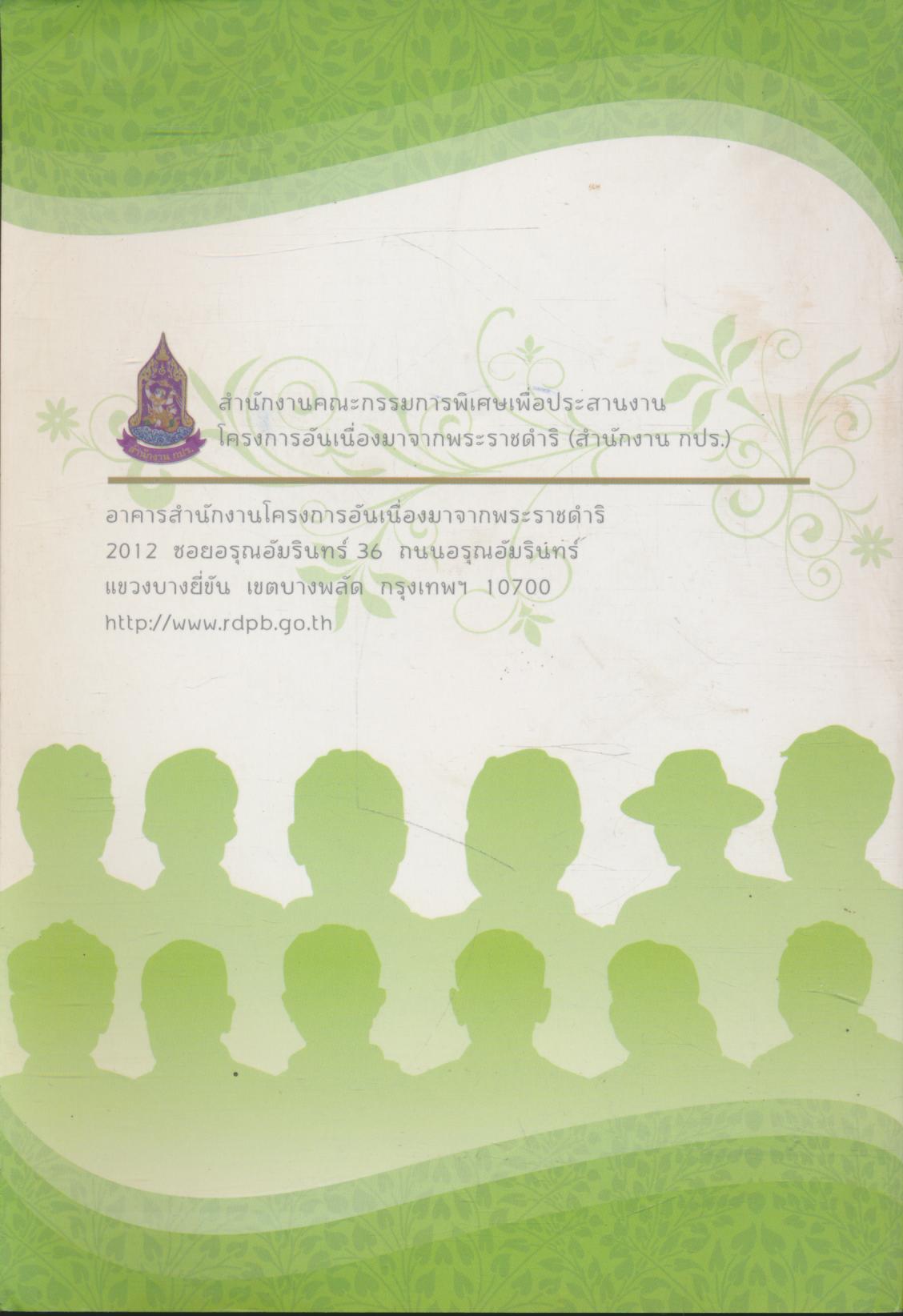 การประกวดเกษตรกรต้นแบบหมู่บ้านรอบศูนย์ศึกษาการพัฒนาอันเนื่องจากพระราชดำริ