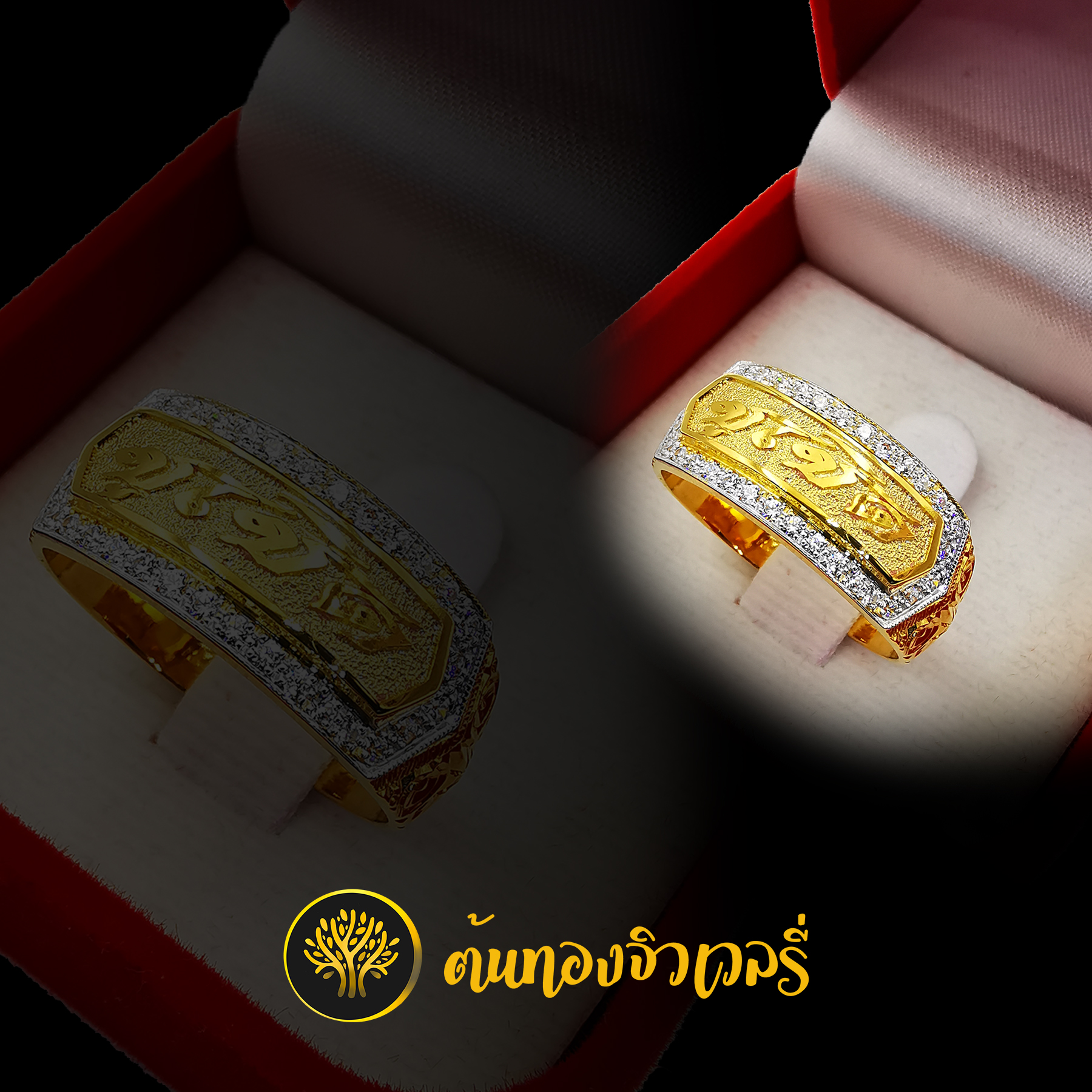 แหวนนามสกุลทอง ไม่ลงยา สวยๆ ล้อมเพชร ไม่ลงยาก็สวยได้เหมือนกันนะครับ
