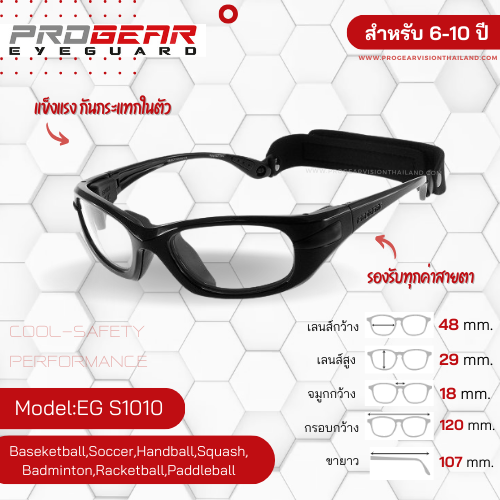 Progear Eyeguard แว่นกีฬาสำหรับเด็ก EG-S 1010 Col.1 Shiny Metallic Black อายุ 6-10 ปี