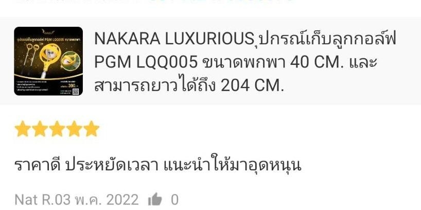 อุปกรณ์เก็บลูกกอล์ฟ PGM LQQ005 ขนาดพกพา 40 CM. และ สามารถยาวได้ถึง 204 CM.
