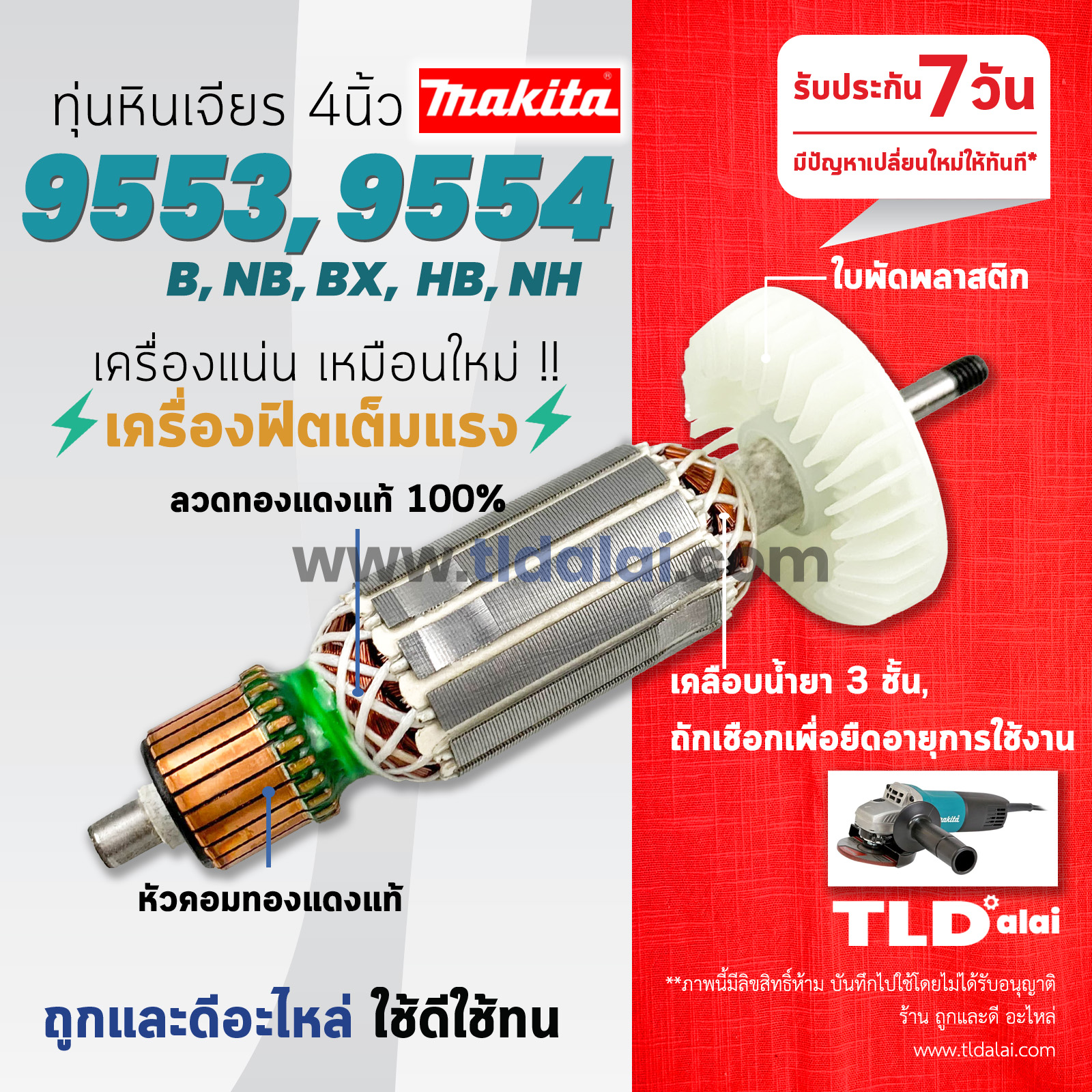 💥รับประกัน💥 ทุ่นหินเจียร 4นิ้ว (STO) Makita มากีต้า รุ่น 9553, 9554 ลงท้ายด้วย B, NB, BX, HB, NH ใช้รุ่นเดียวกันทั้งหมด *สีของใบพัดไม่มีผลต่อการใช้งาน