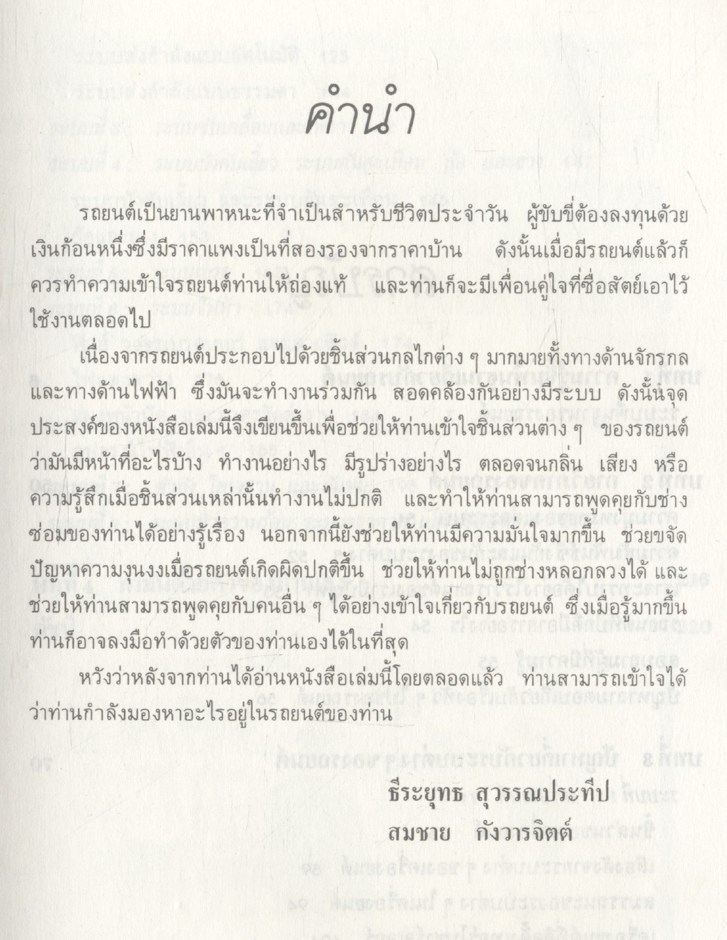 รักรถ เข้าใจรถ