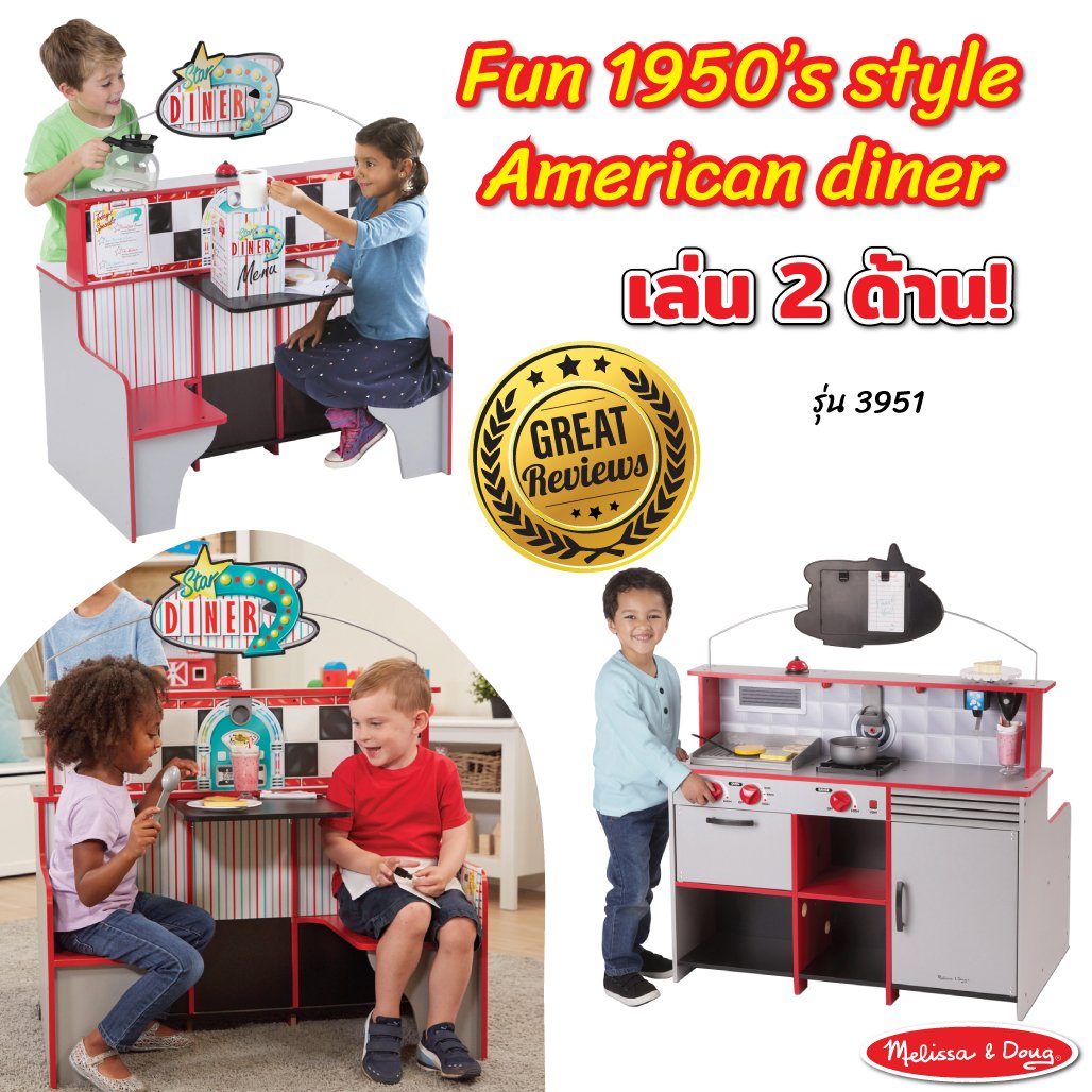 ชุด2in1 เคาน์เตอร์ครัว และชุดร้านอาหารพร้อมโต๊ะและเก้าอี้นั่ง ของเล่นสมมติ ชุดครัวไม้ ของเล่นไม้ Star Diner Restaurant Melissa&Doug, ของเล่นเสริมพัฒนาการ, ของเล่น