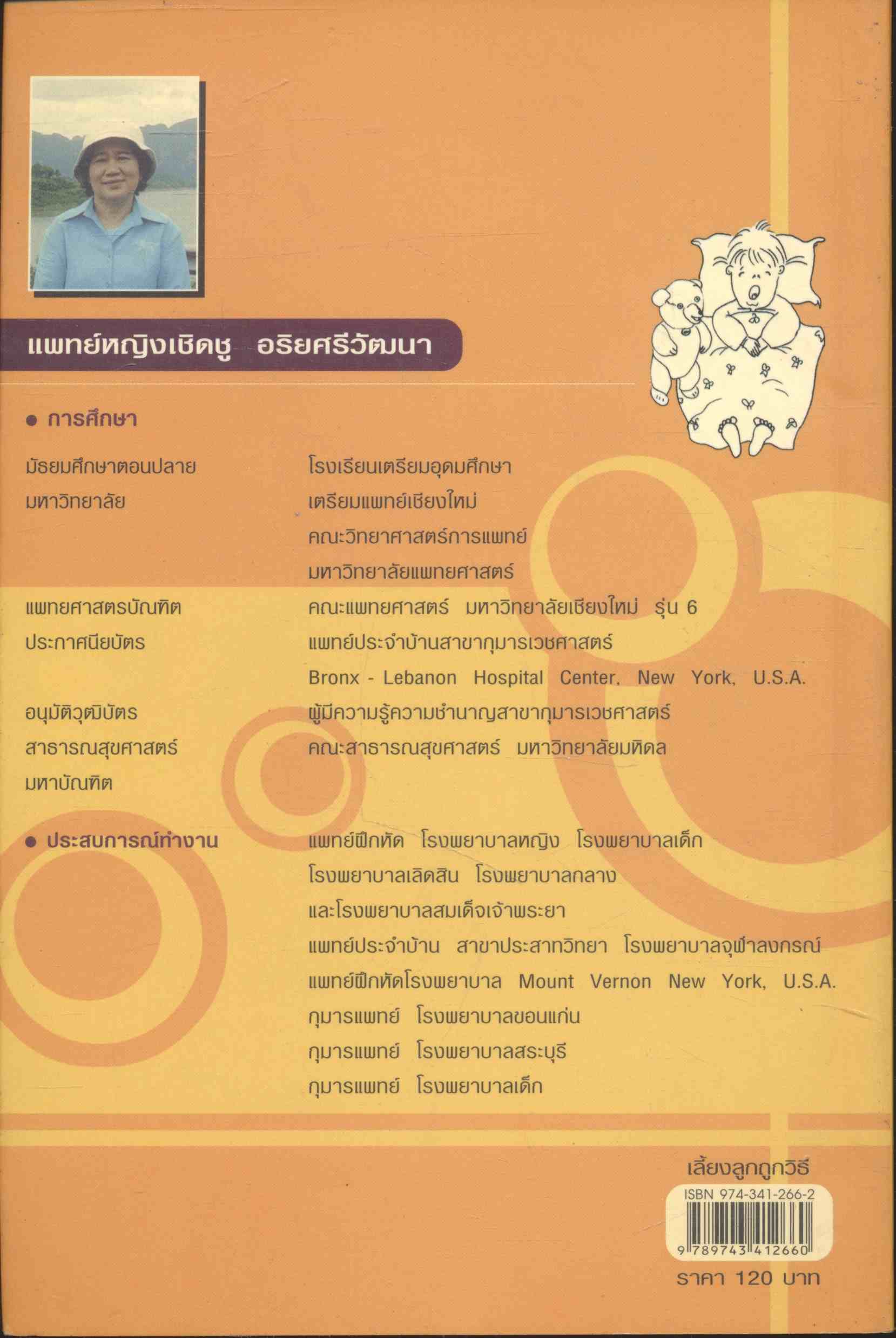 เลี้ยงลูกถูกวิธี