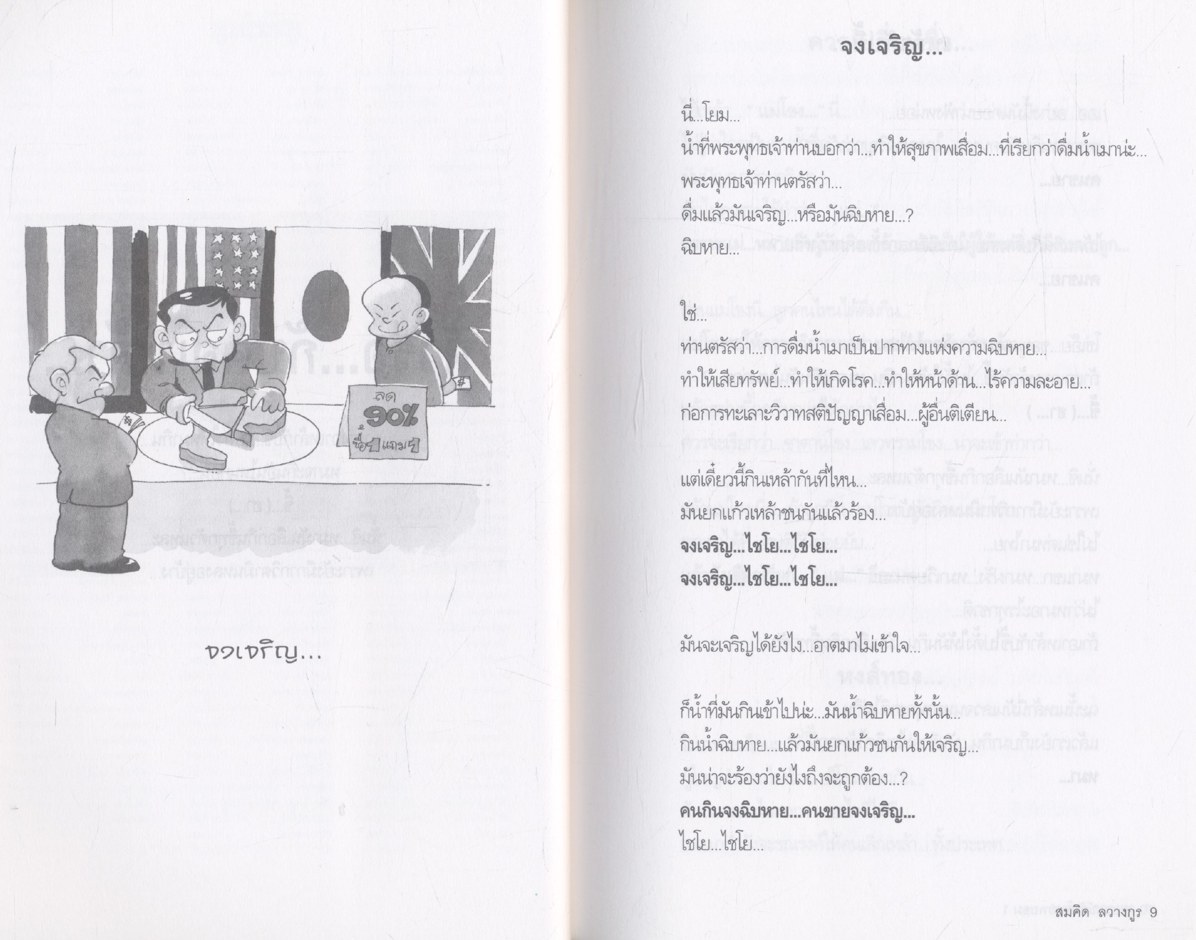 ฮา..สุดขีด4 อารมณ์ขัน พระพยอม 4