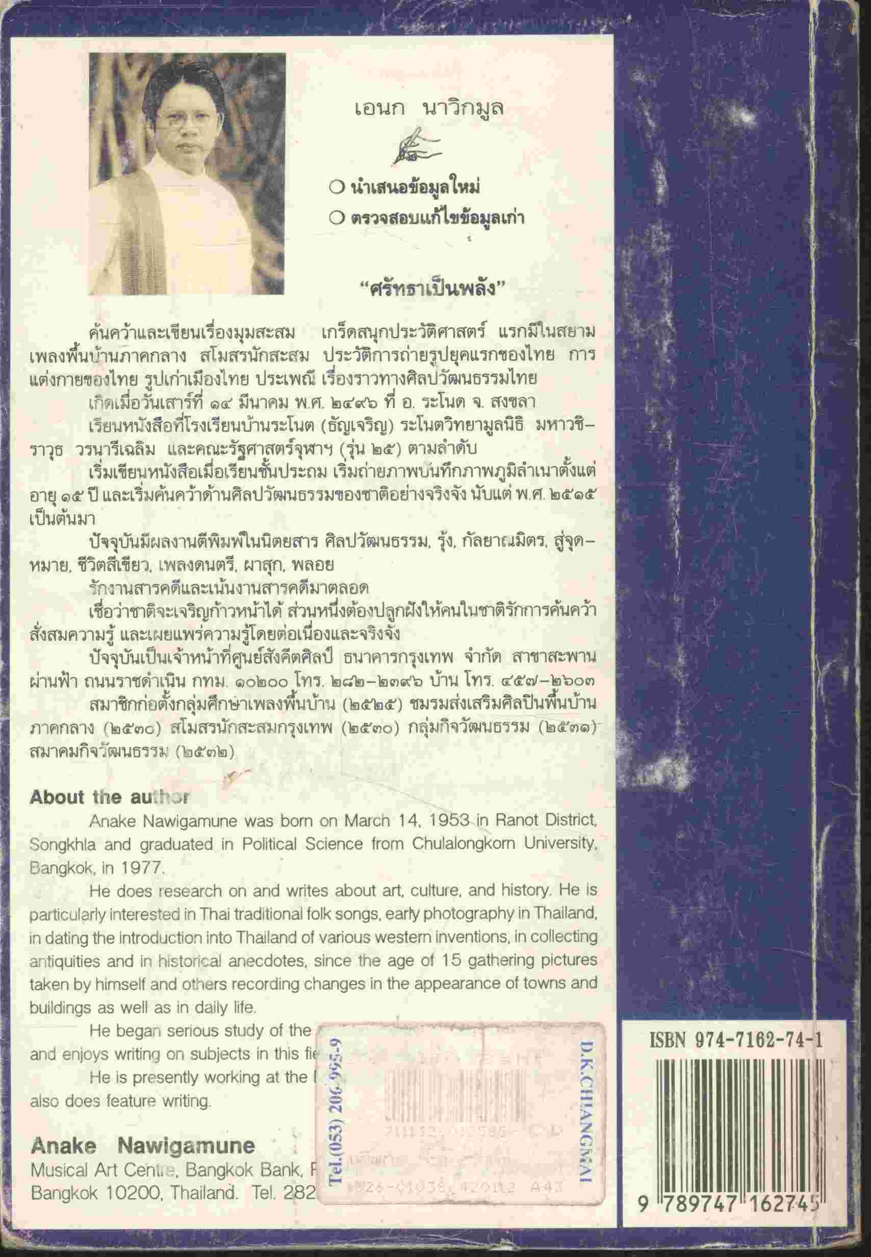 ปกิณกะ ร.๕