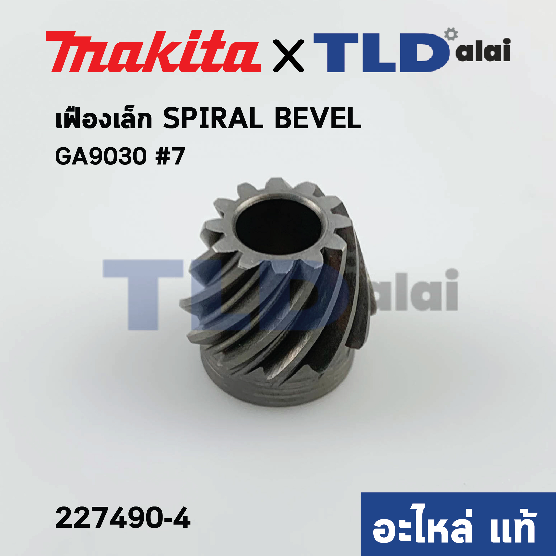 เฟืองเล็ก (แท้) หินเจียร Makita มากีต้า รุ่น GA9030 #7, M9001, M9001B #6 SPIRAL BEVEL12 (227490-4) (อะไหล่แท้ 100%)