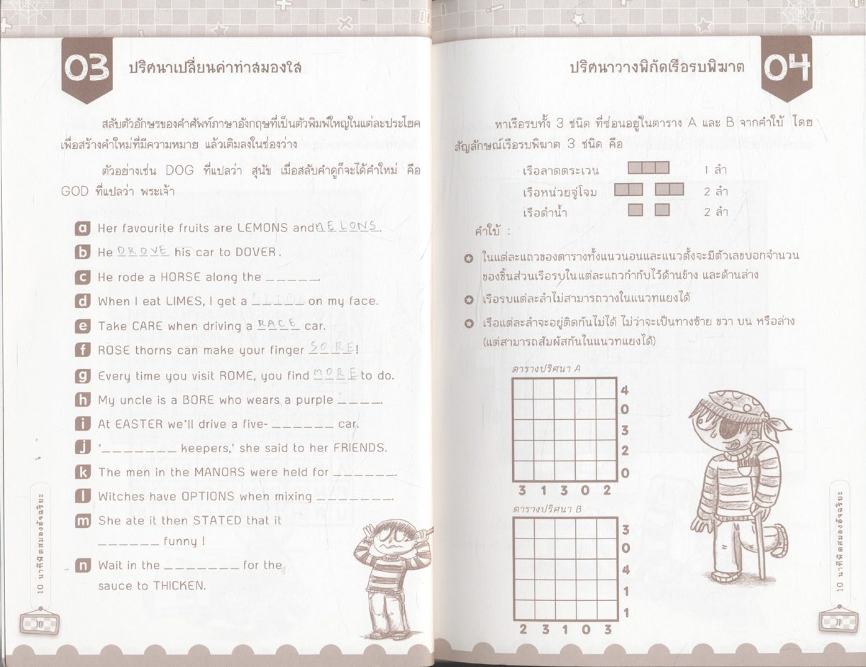 10 นาที ฟิตสมองอัจฉริยะ