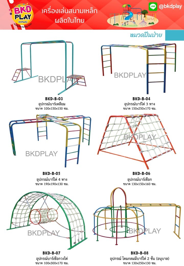 cattalog แคตตาล็อคเครื่องเล่นสนามเหล็ก ผลิตในไทย เครื่องเล่นสนามกลางแจ้ง สไลเดอร์เหล็ก ชิงช้าเหล็ก ปีนป่ายและเครื่องเล่นสนามเหล็กล้วน playground สนามเด็กเล่น ,เครื่องเล่นสนามกลางแจ้งในร่มราคาถูก, เครื่องออกกำลังกายเด็ก, playground, outdoorplayground