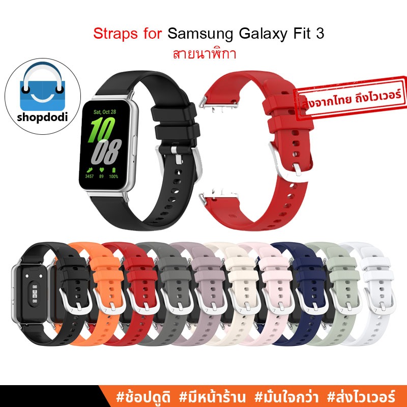 Shopdodi สายนาฬิกา Samsung Galaxy Fit 3 (Fit3) Straps สายยางซิลิโคน รุ่น SB