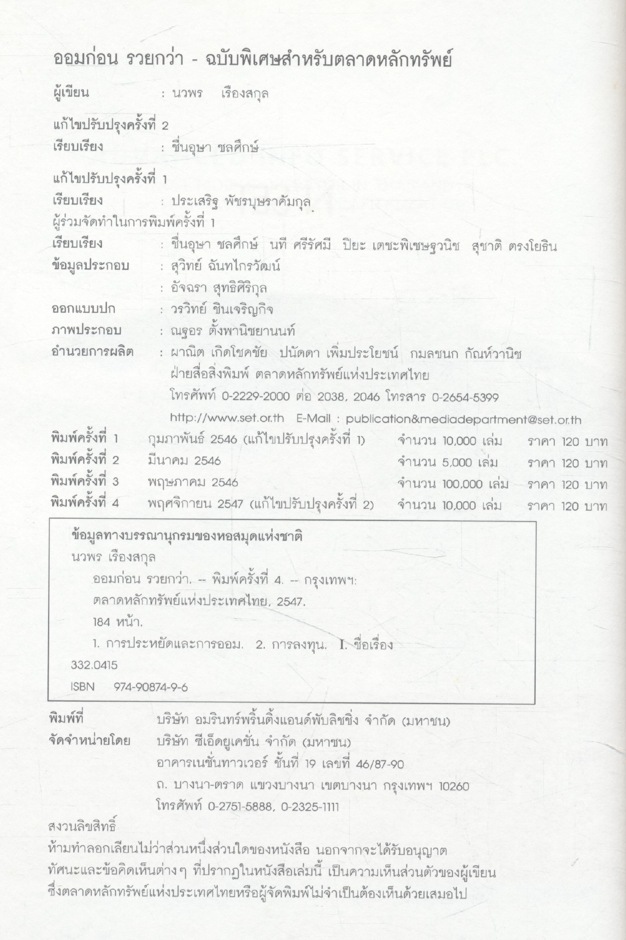 ออมก่อน รวยกว่า