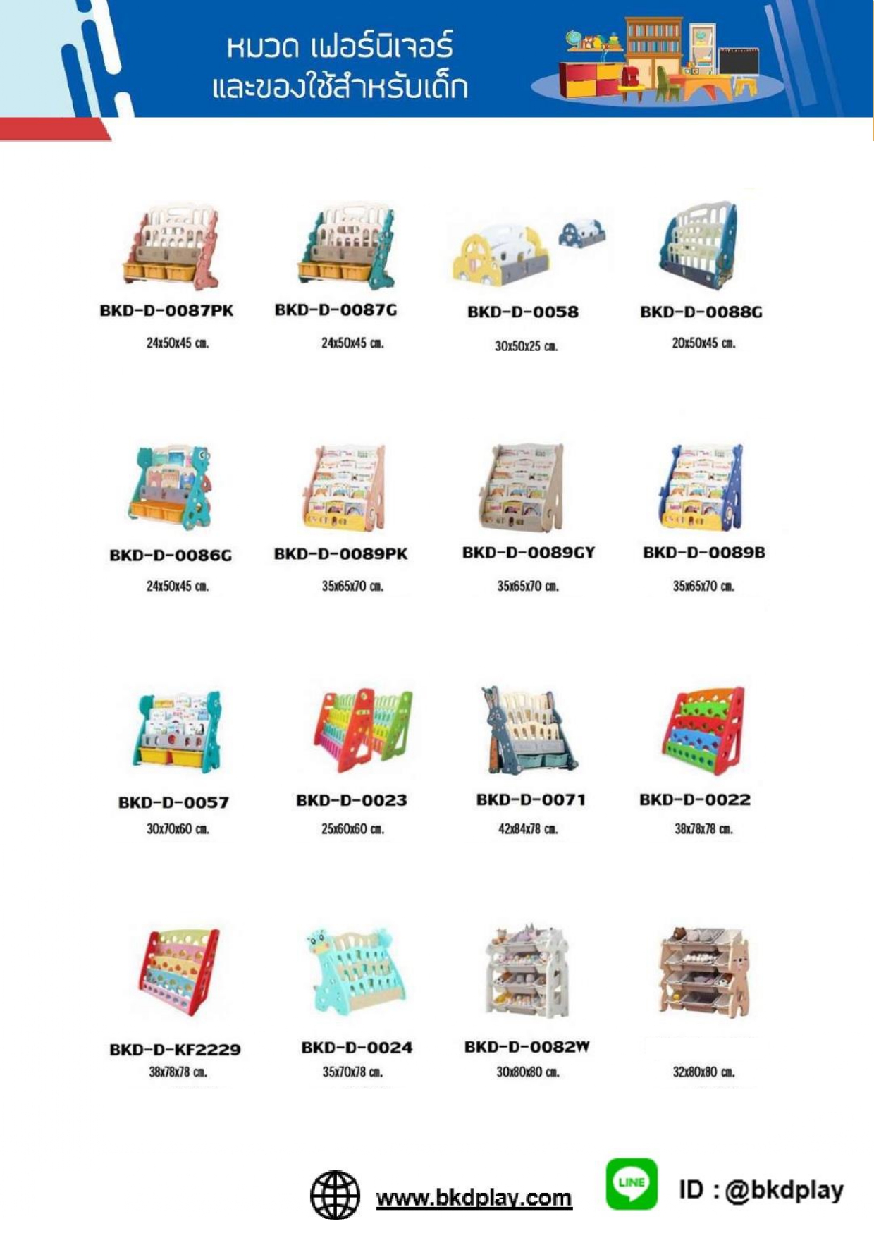 cattalog แคตตาล็อก เฟอร์นิเจอร์เด็ก ชั้นวางของ ชั้นวางรองเท้า ชั้นวางหนังสือ