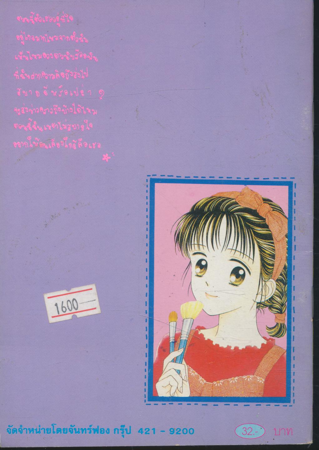 ขอเป็นคนพิเศษในหัวใจเธอ