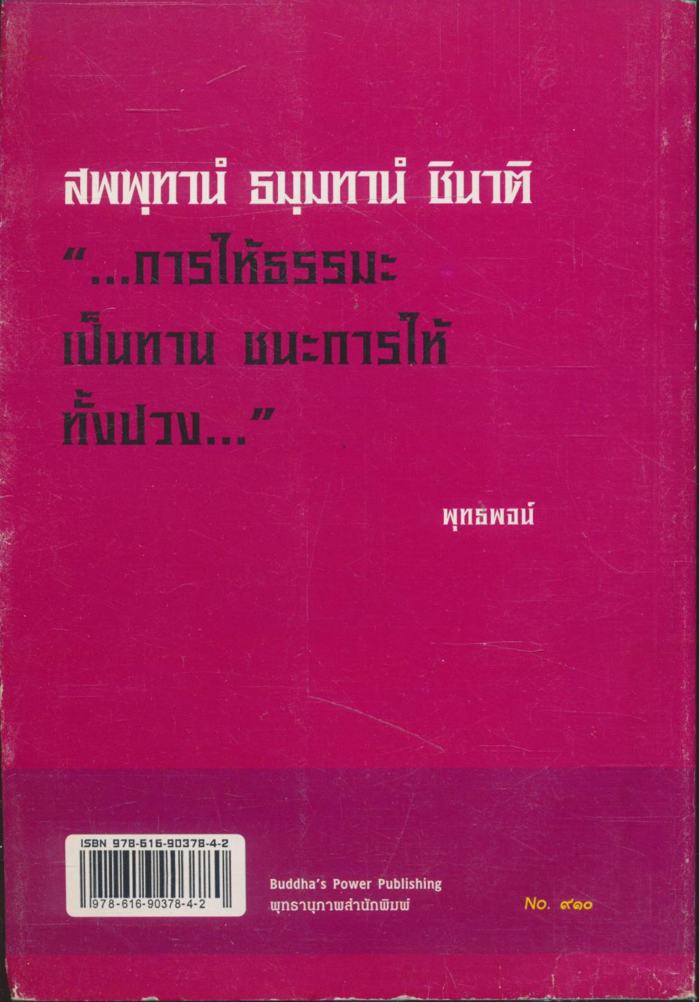 พุทธทานบารมี