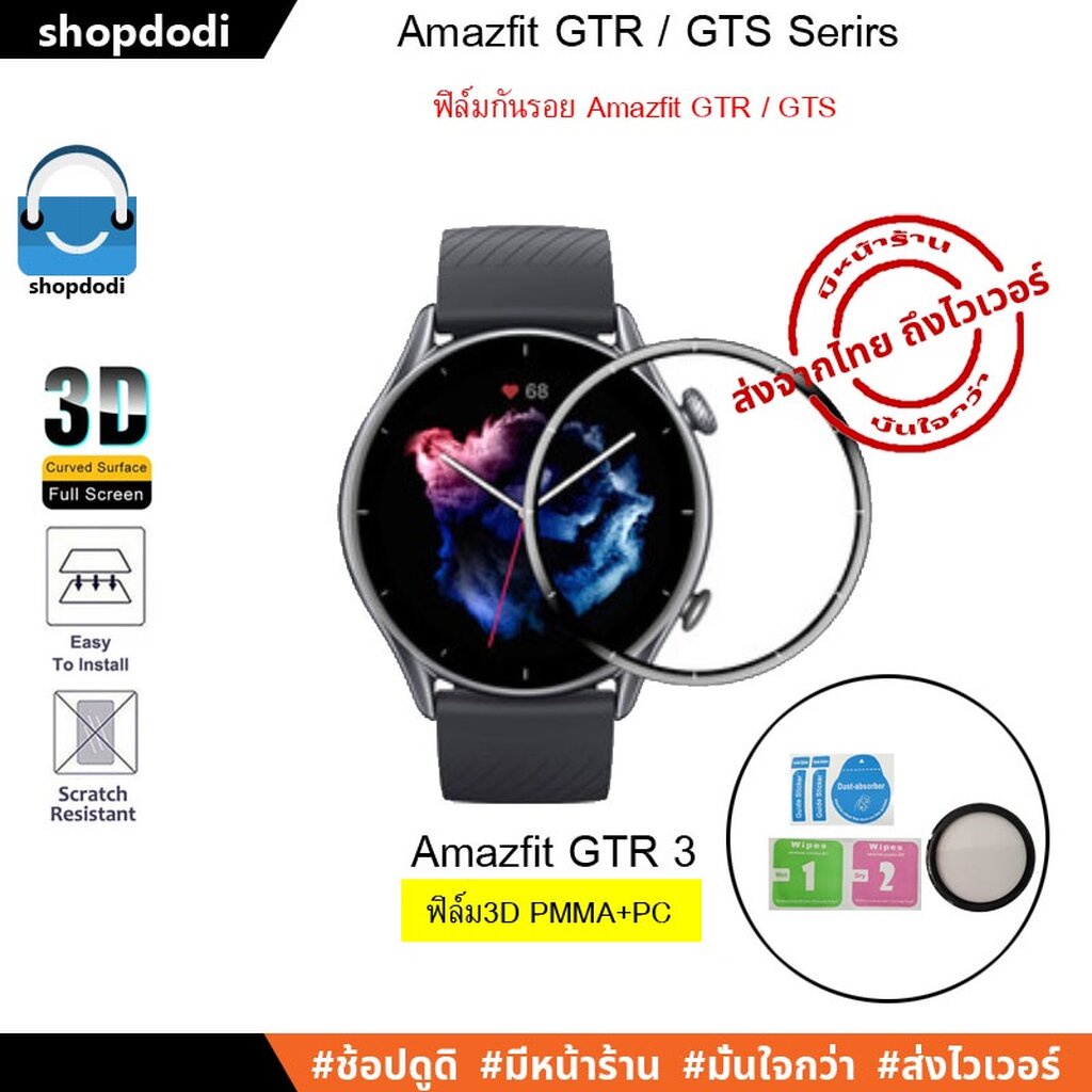 Shopdodi ฟิล์ม สำหรับ Amazfit GTR mini / GTR 4/ GTR 3 Pro / GTR 3 / Film ฟิล์มกันรอย