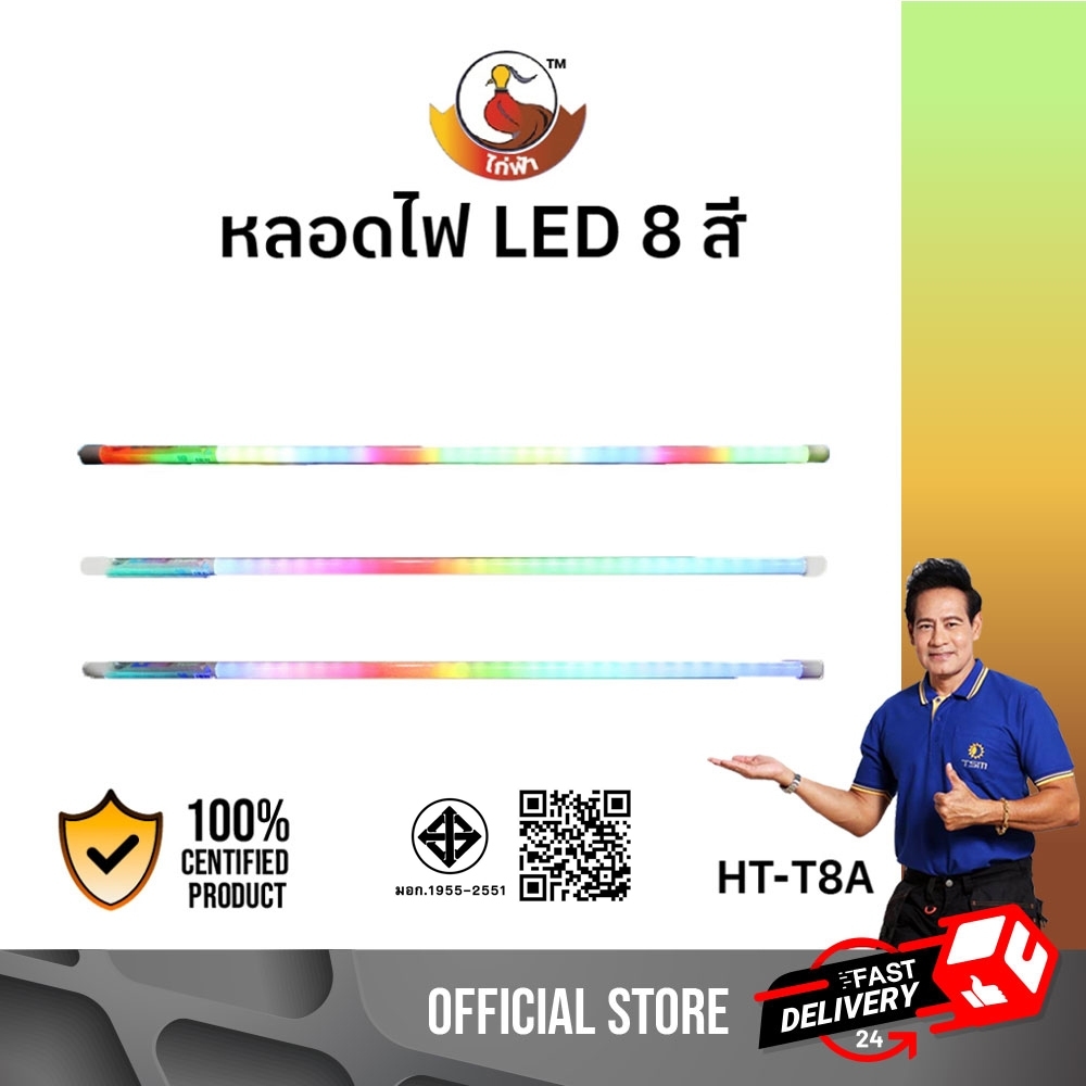 หลอดนีออนสี LED T8 วิบวับ สลับเปลี่ยนสีได้ กันน้ำ จบทุกฟิลลิ่งในหลอดเดียว สวยงามยามค่ำคืน รุ่น H-T8A