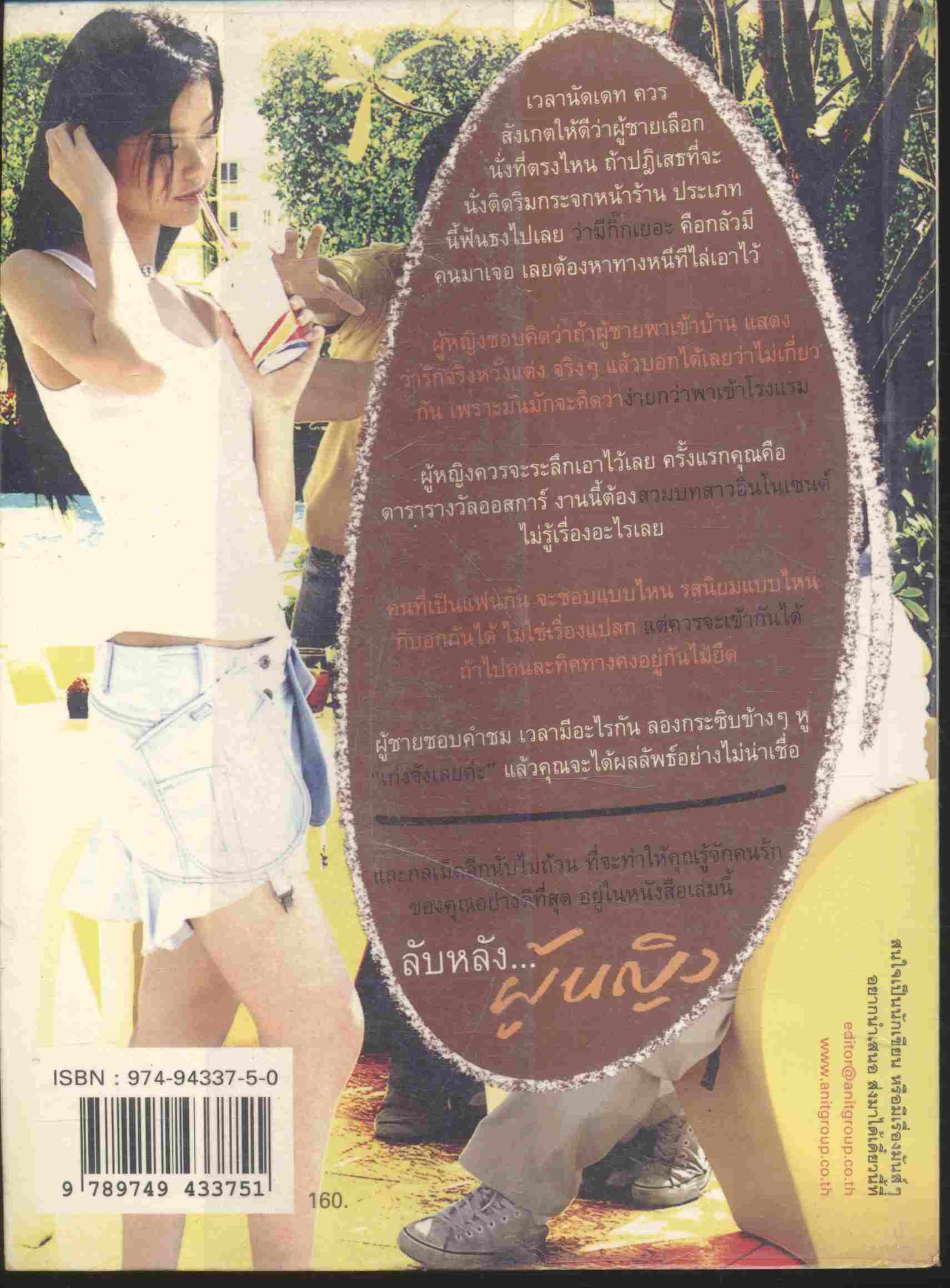 ลับหลัง...ผู้หญิง