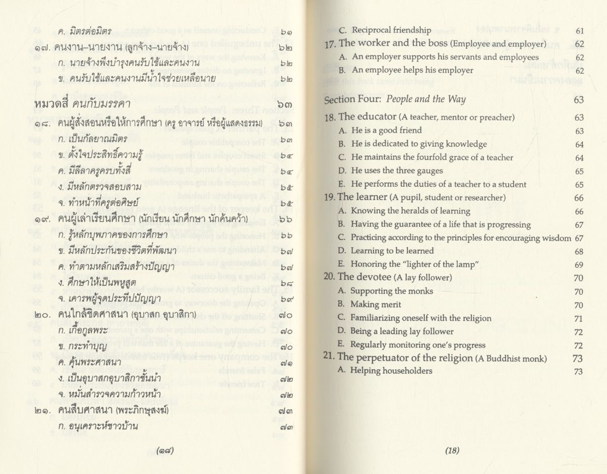 อายุวัฒนมงคล ๙๖ ปี พระธรรมปัญญาบดี เจ้าอาวาสวัดพระเชตุพนวิมลมังคลาราม ๒๕๕๕ ธรรมนูญชีวิต A CONSTITUTION FOR LIVING และ บทสวดมนต์แบบนพเคราะห์