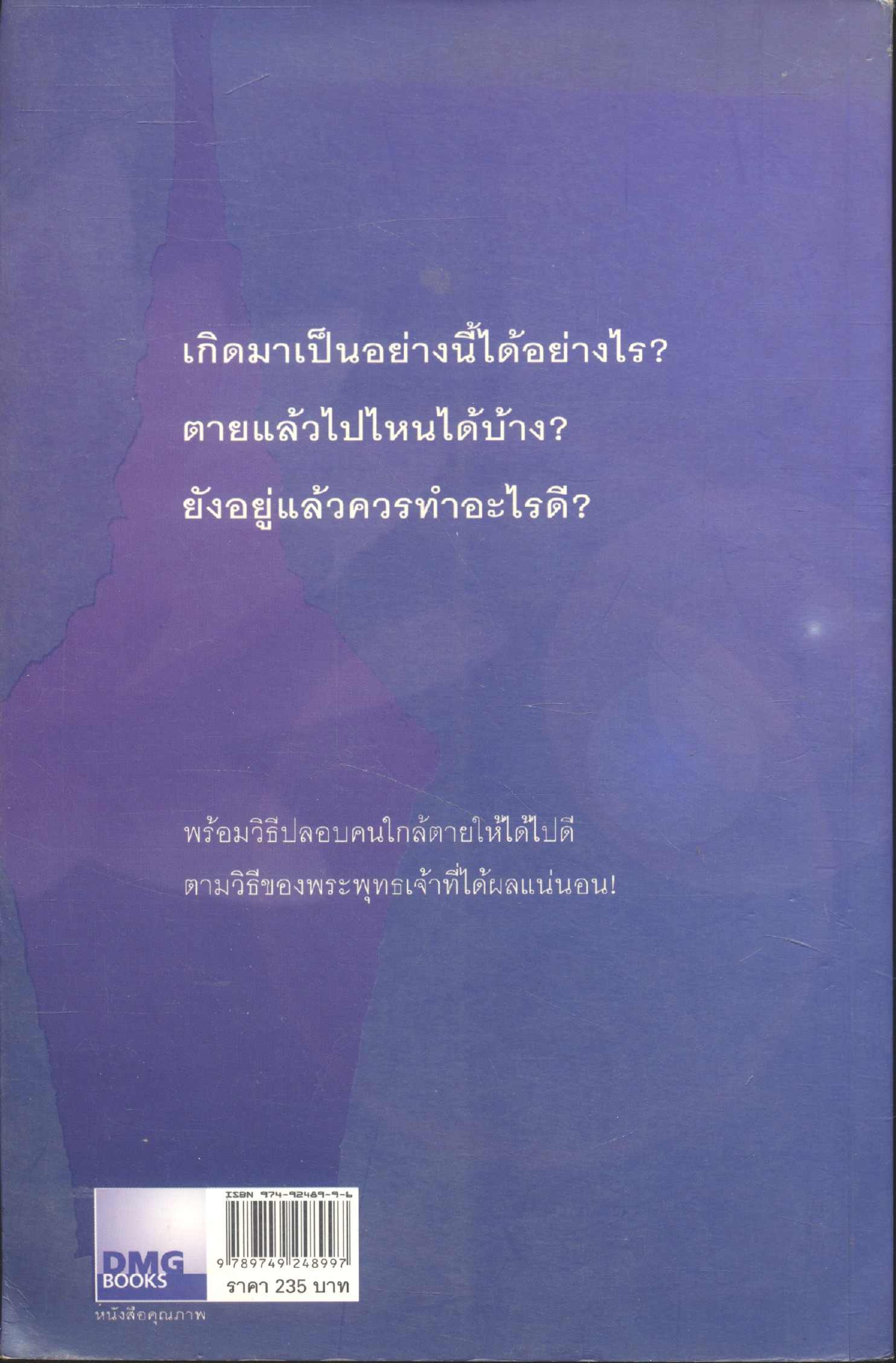 เสียดาย...คนตายไม่ได้อ่าน